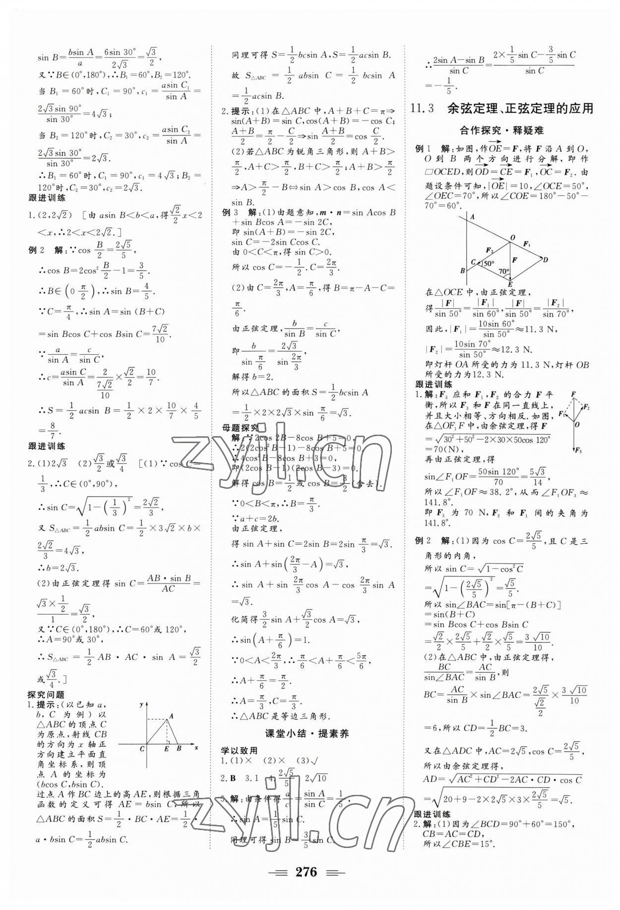 2022年課堂新坐標(biāo)高中同步導(dǎo)學(xué)案數(shù)學(xué)必修第二冊(cè)蘇教版 第14頁(yè)