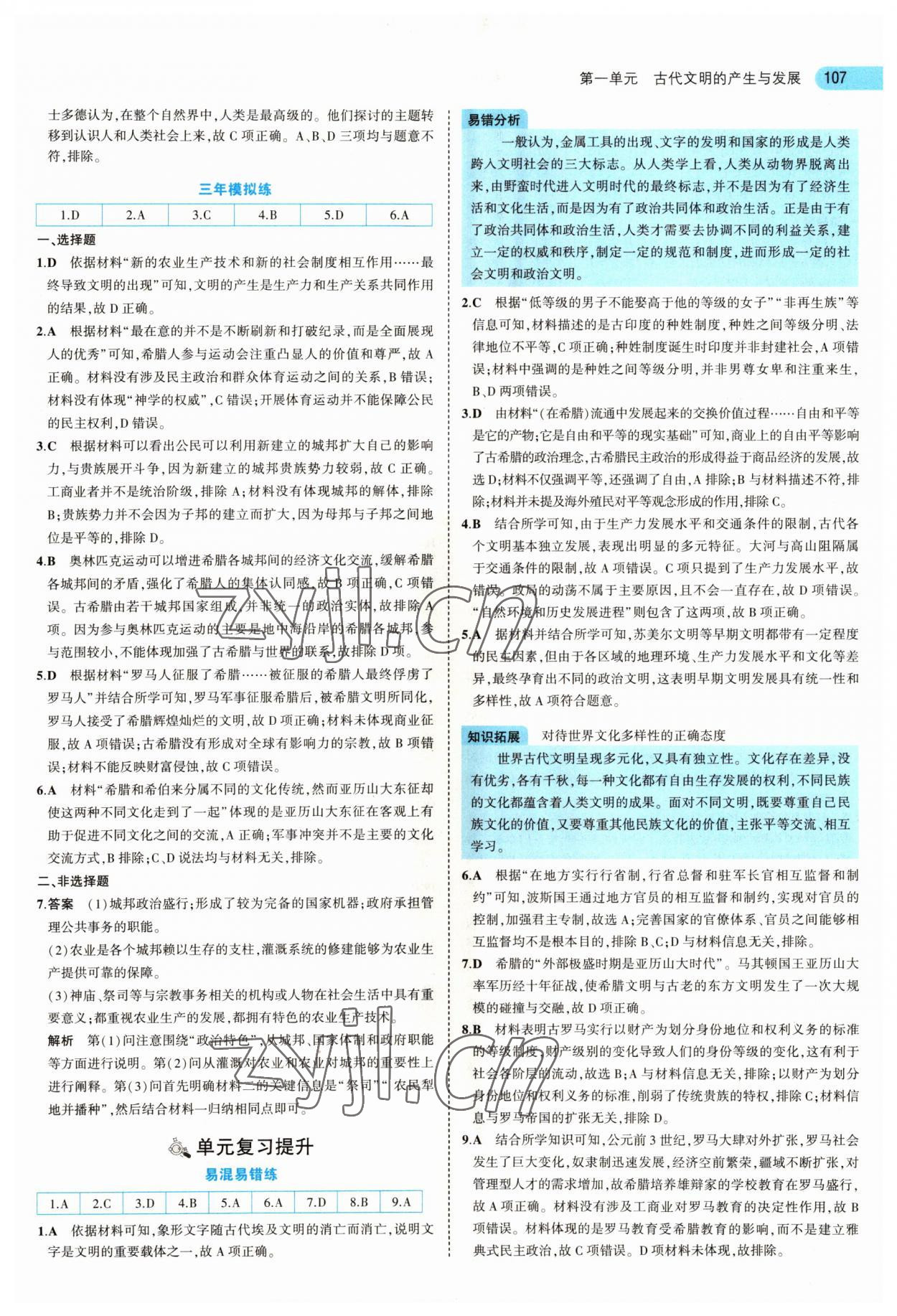 2022年5年高考3年模擬歷史必修下冊中外歷史綱要人教版 第3頁