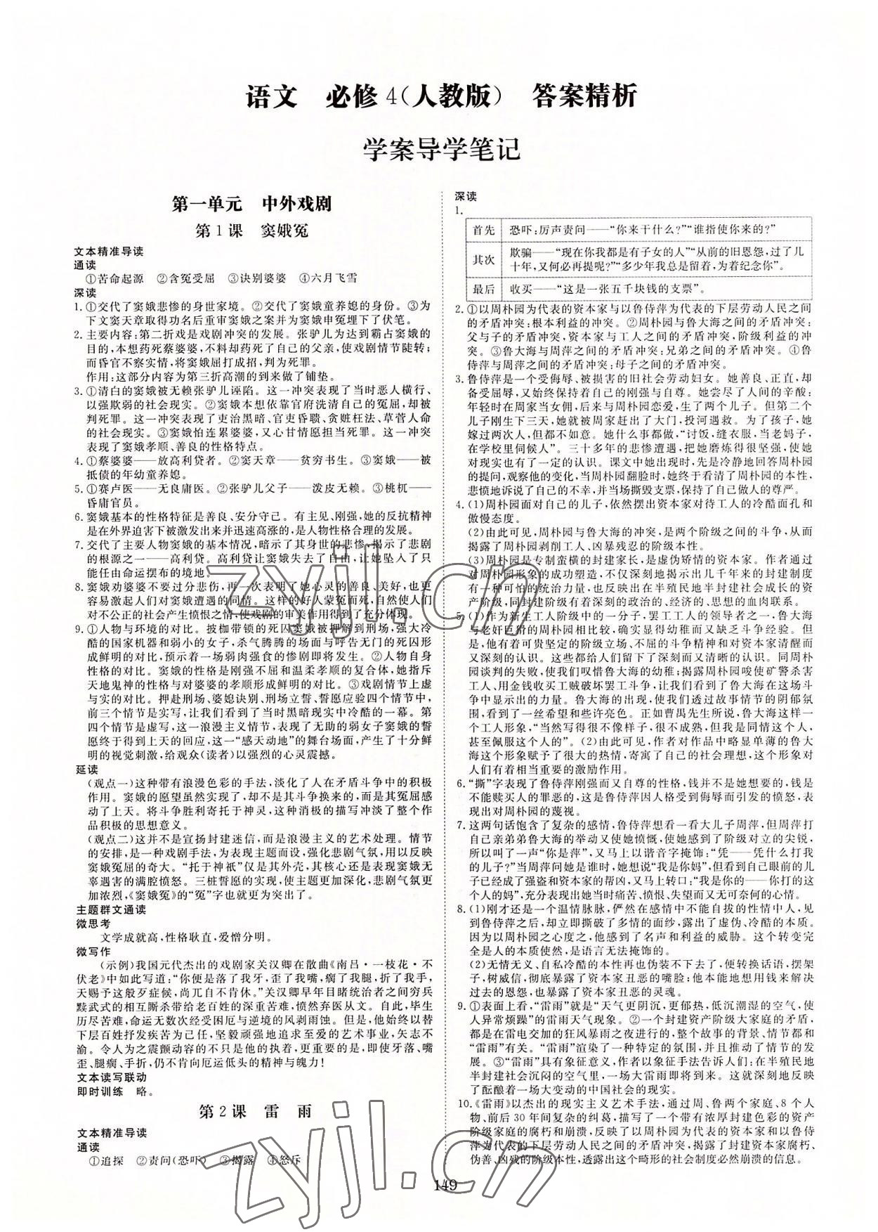 2022年步步高學(xué)案導(dǎo)學(xué)筆記高中語(yǔ)文必修4人教版 第1頁(yè)