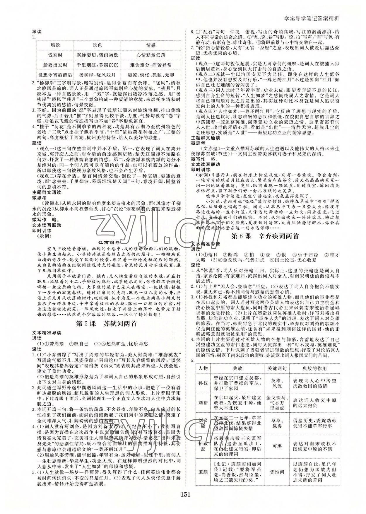 2022年步步高學案導學筆記高中語文必修4人教版 第3頁