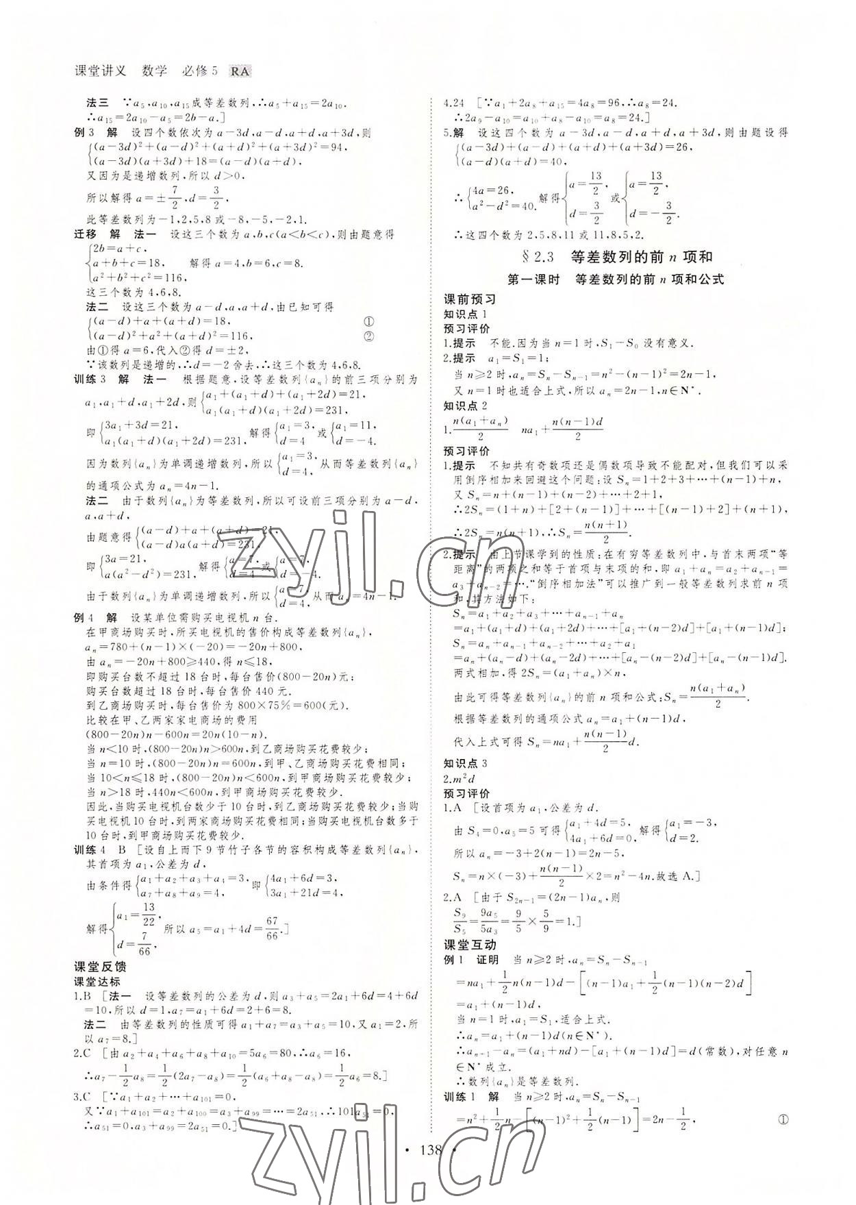 2022年創(chuàng)新設(shè)計(jì)課堂講義高中數(shù)學(xué)必修5人教版 參考答案第13頁(yè)