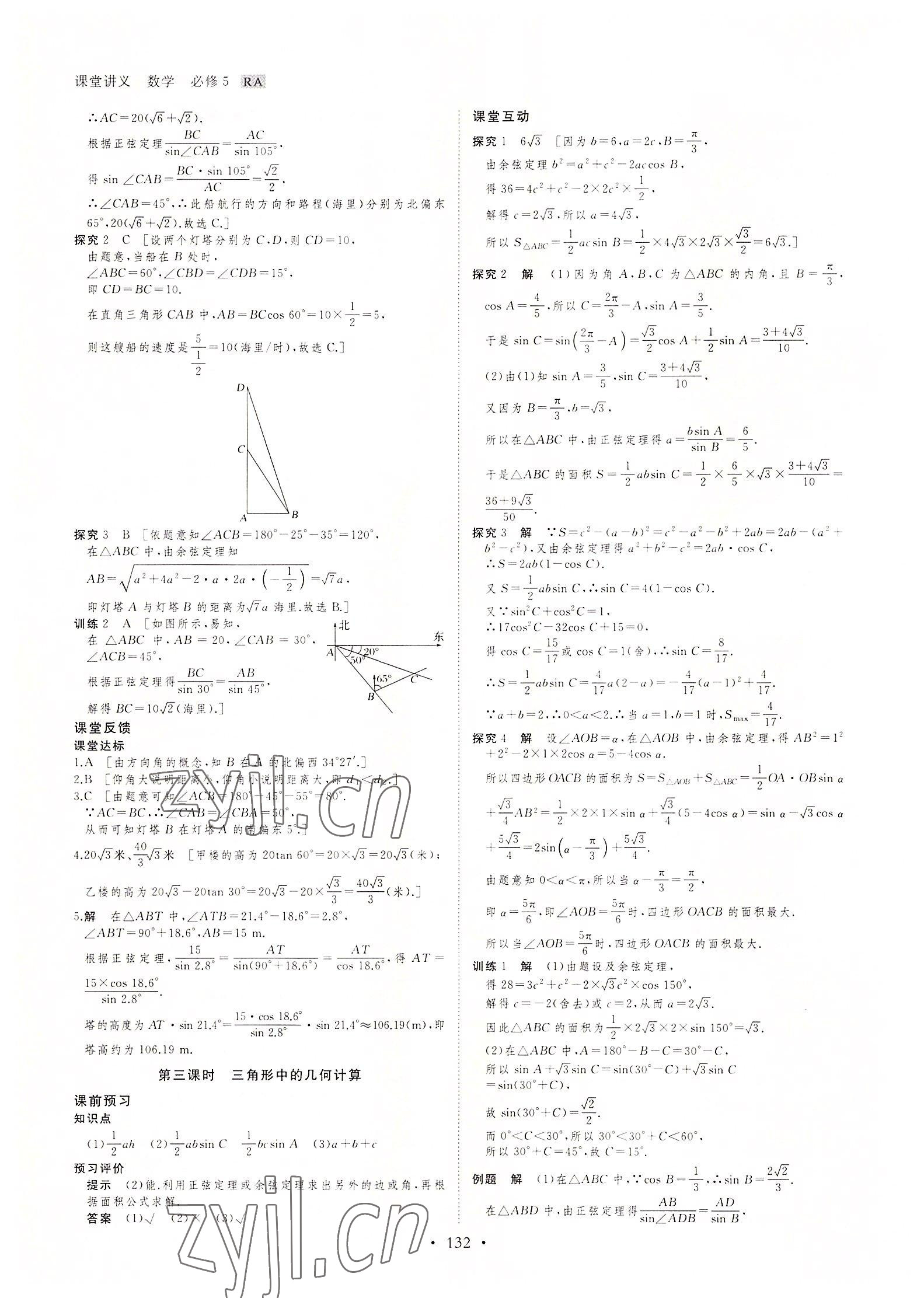 2022年創(chuàng)新設計課堂講義高中數(shù)學必修5人教版 參考答案第7頁