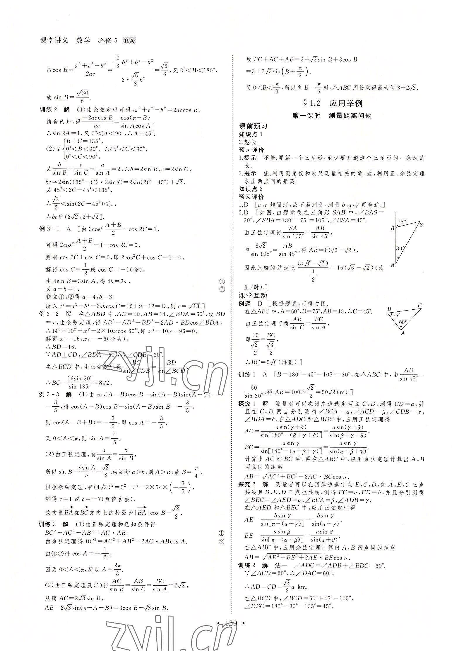 2022年創(chuàng)新設(shè)計課堂講義高中數(shù)學(xué)必修5人教版 參考答案第5頁