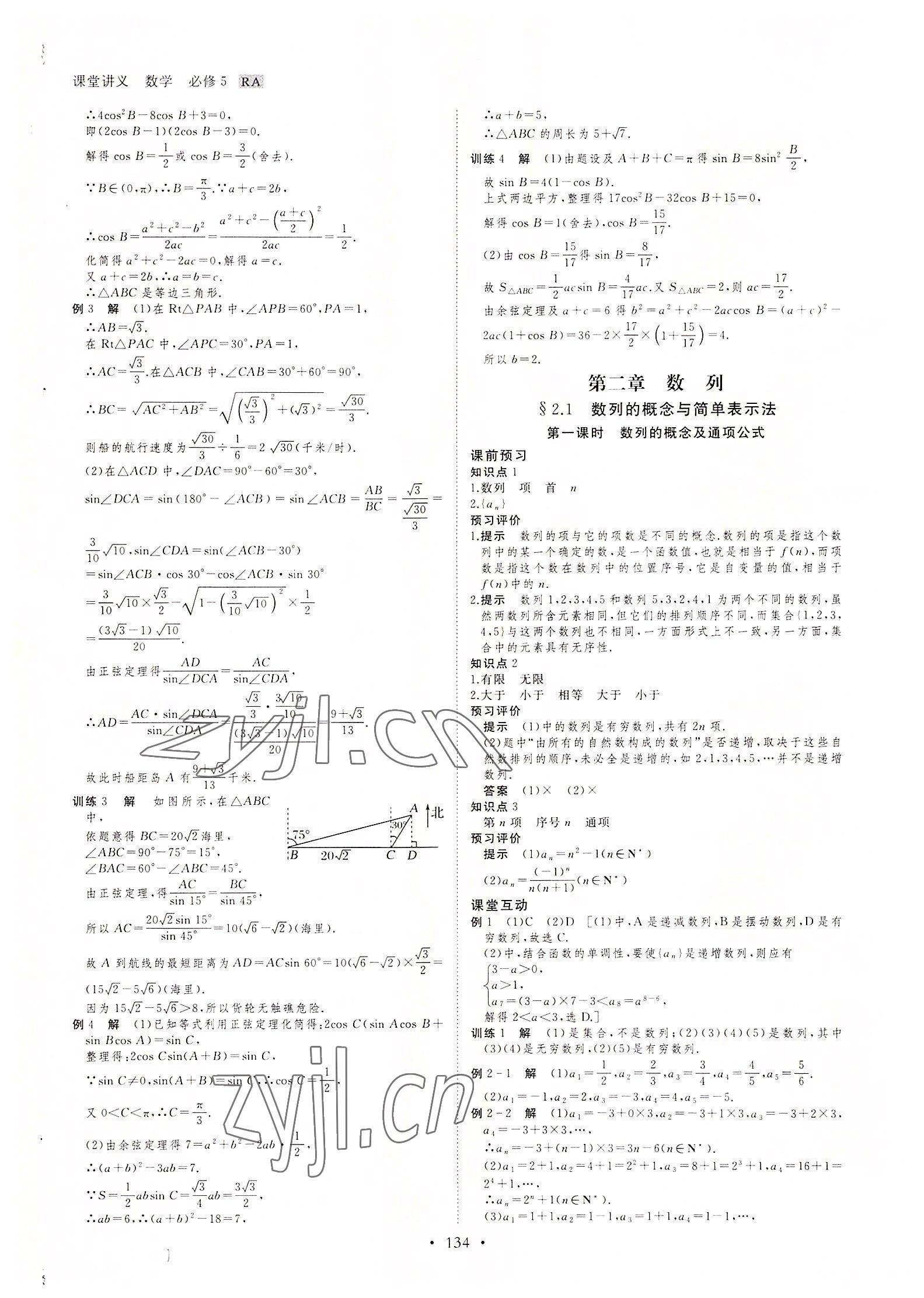 2022年創(chuàng)新設(shè)計(jì)課堂講義高中數(shù)學(xué)必修5人教版 參考答案第9頁