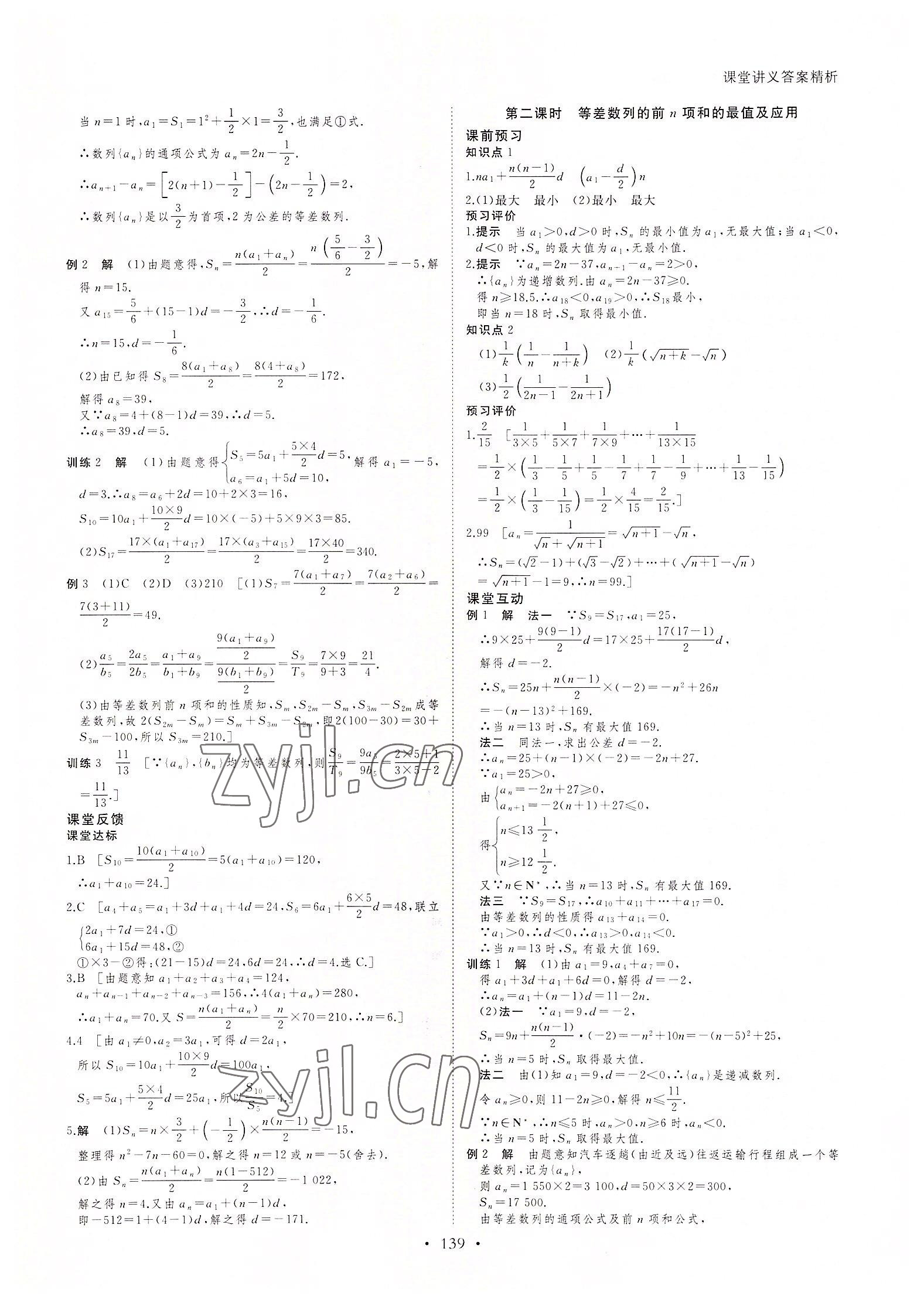 2022年創(chuàng)新設(shè)計課堂講義高中數(shù)學(xué)必修5人教版 參考答案第14頁