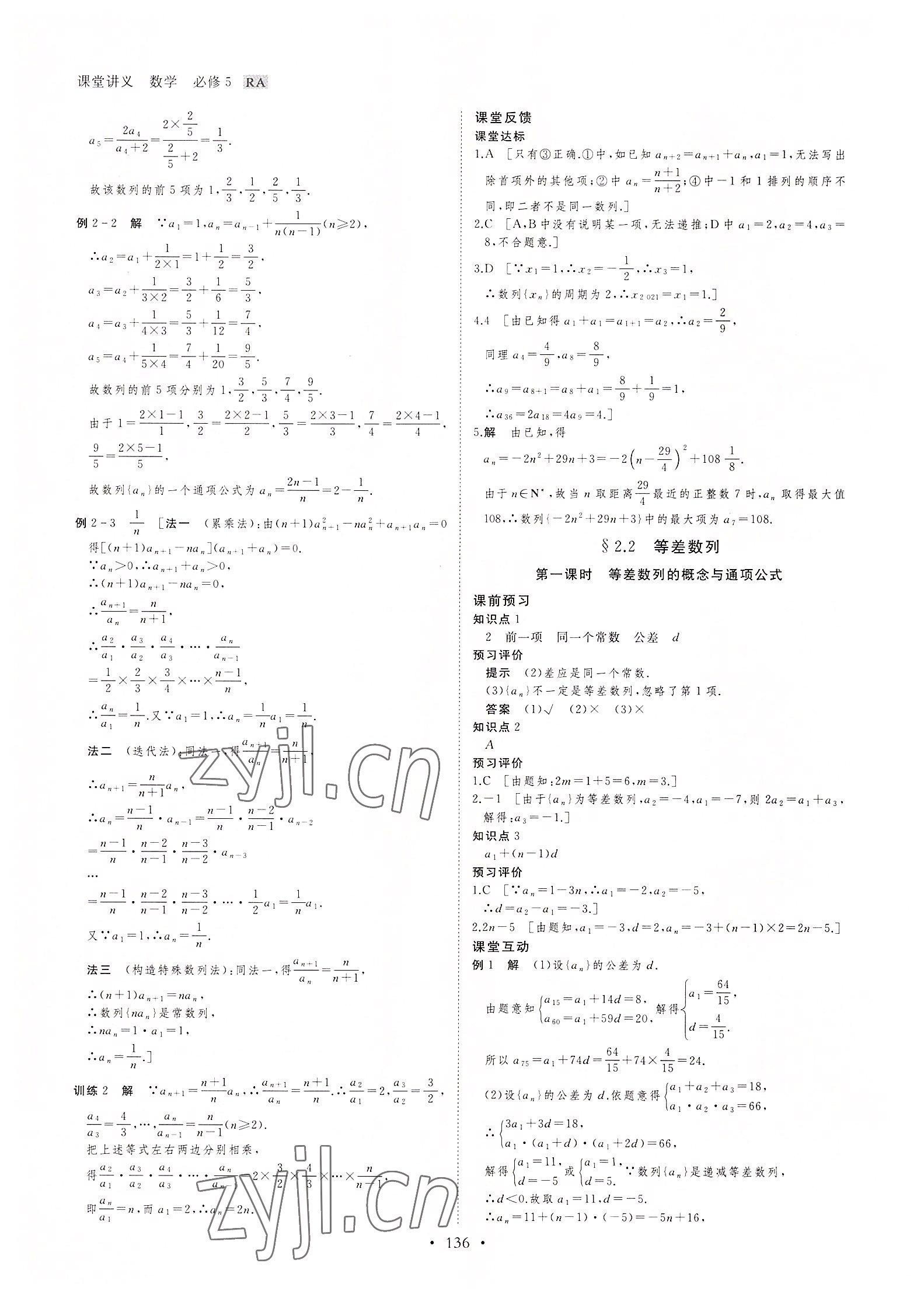 2022年創(chuàng)新設(shè)計課堂講義高中數(shù)學(xué)必修5人教版 參考答案第11頁