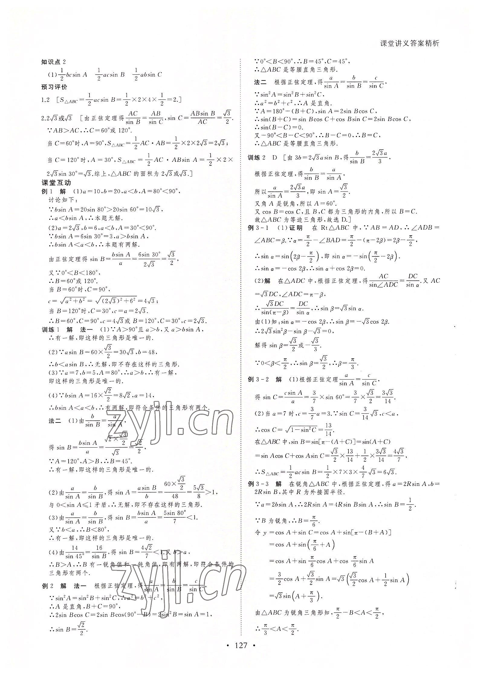 2022年創(chuàng)新設(shè)計(jì)課堂講義高中數(shù)學(xué)必修5人教版 參考答案第2頁