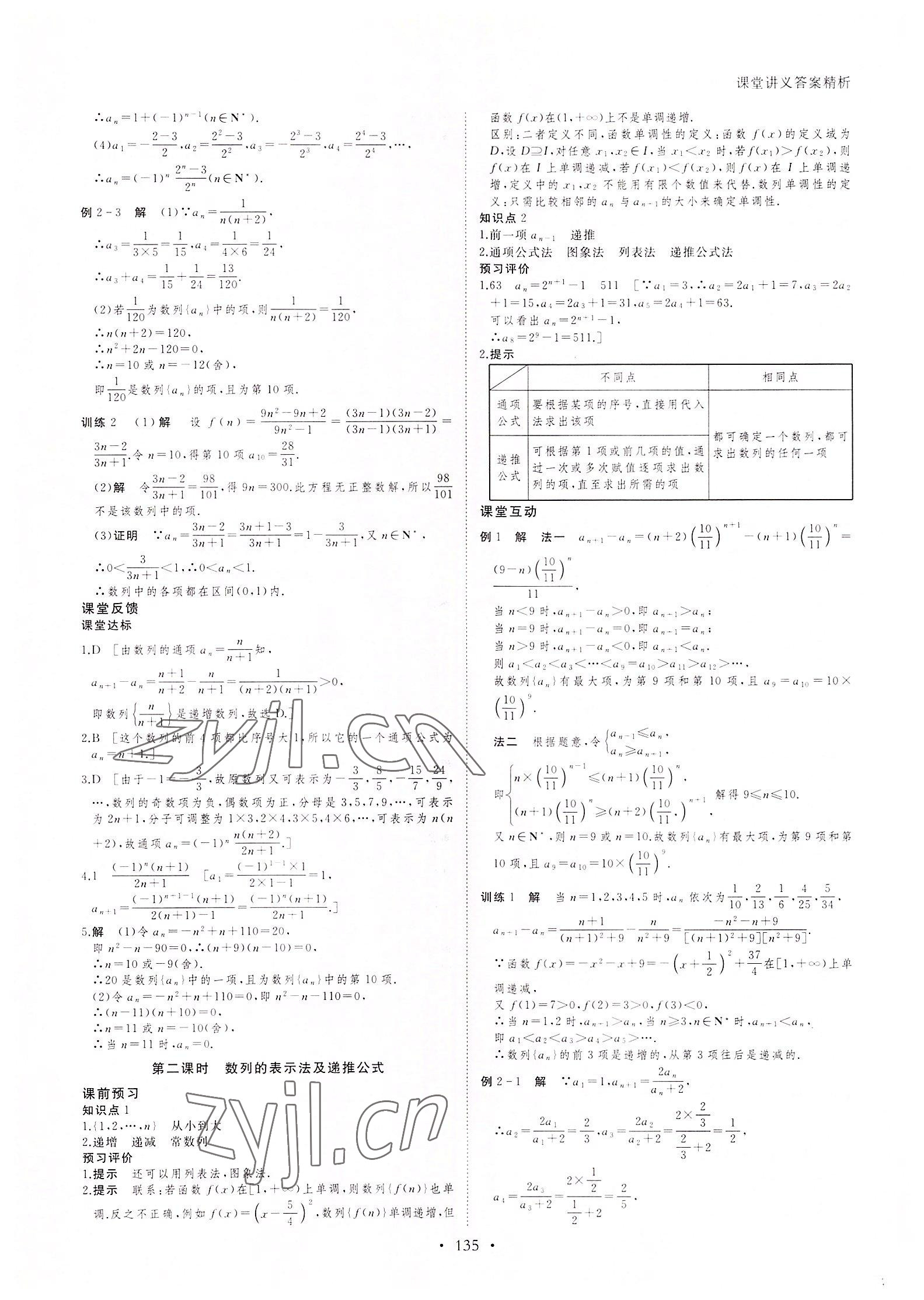 2022年創(chuàng)新設(shè)計(jì)課堂講義高中數(shù)學(xué)必修5人教版 參考答案第10頁