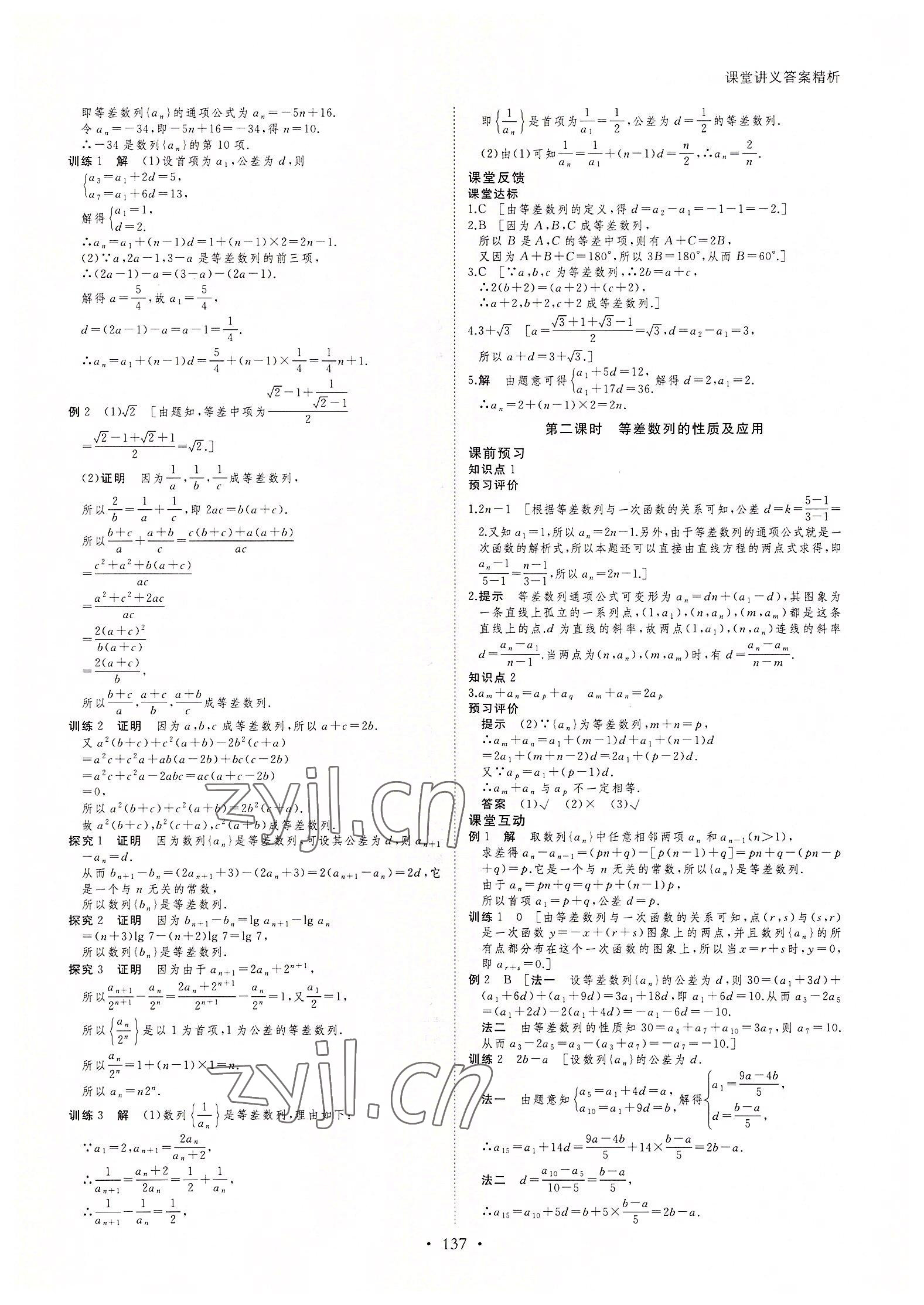 2022年創(chuàng)新設(shè)計(jì)課堂講義高中數(shù)學(xué)必修5人教版 參考答案第12頁(yè)