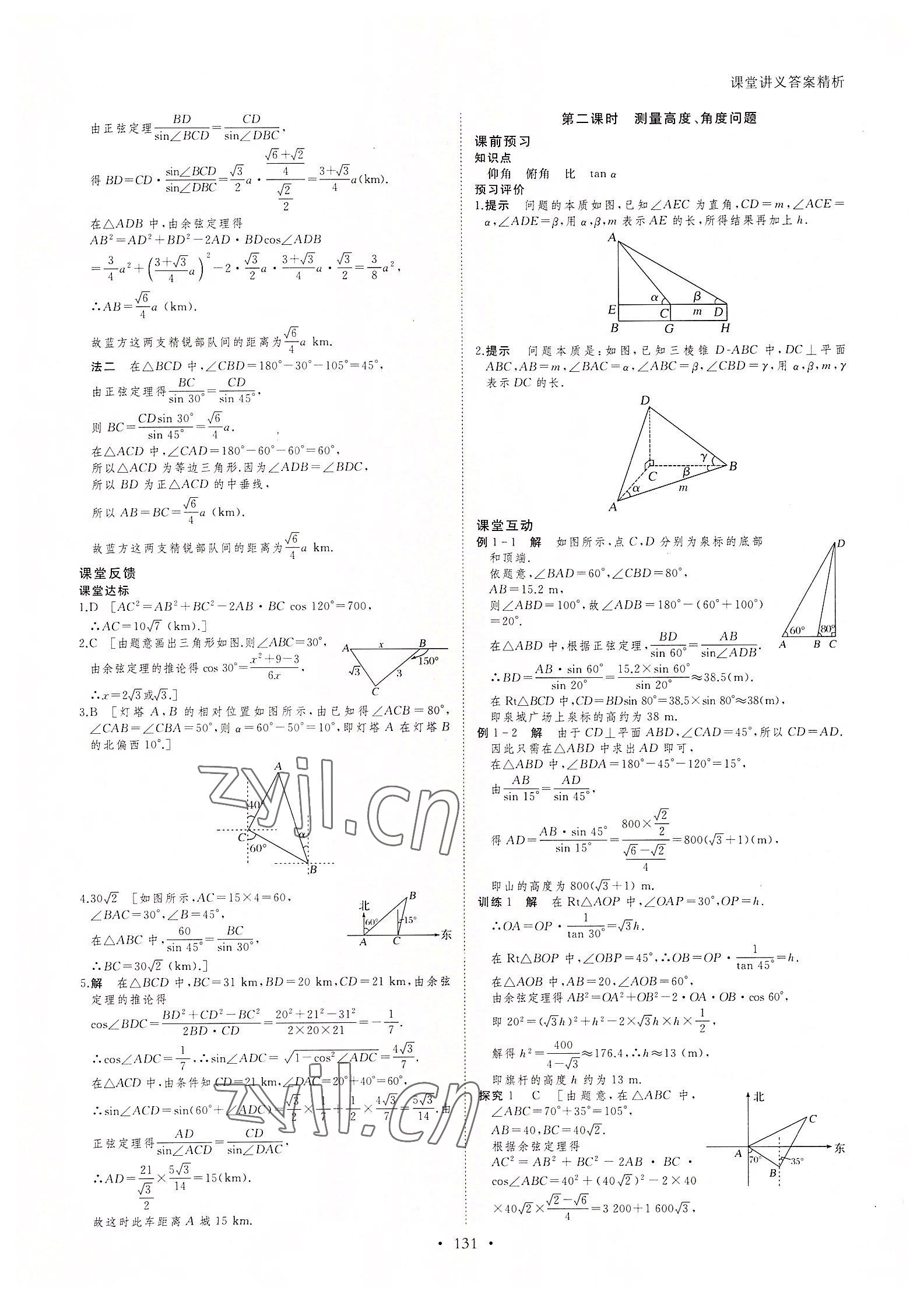 2022年創(chuàng)新設(shè)計(jì)課堂講義高中數(shù)學(xué)必修5人教版 參考答案第6頁(yè)