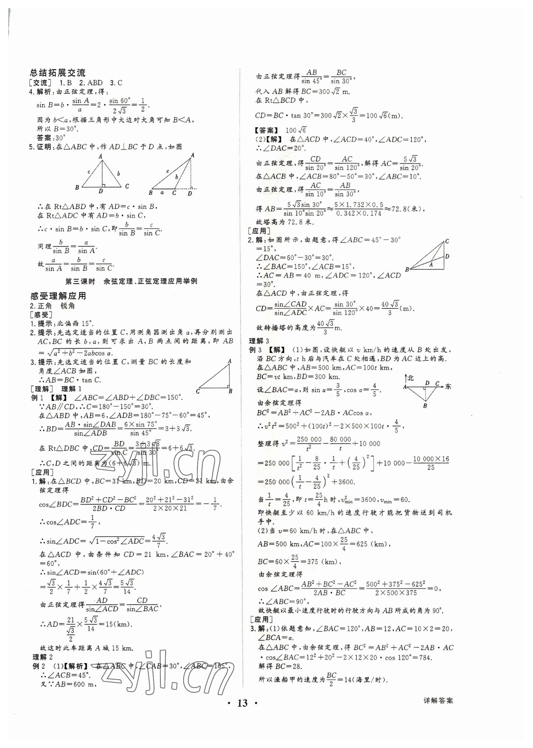 2022年高考領航高中同步核心輔導與測評數(shù)學必修第二冊 參考答案第12頁