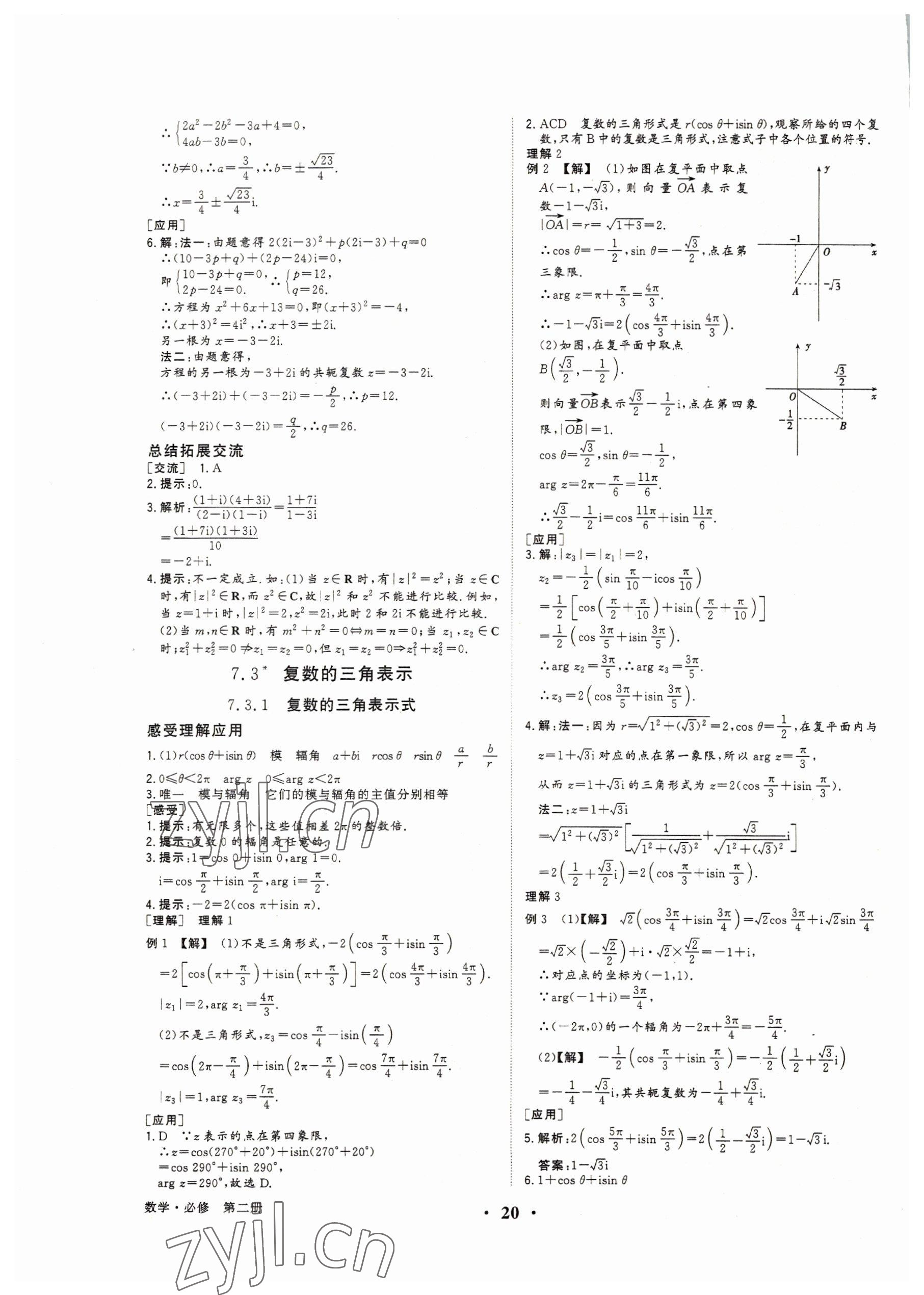 2022年高考領(lǐng)航高中同步核心輔導(dǎo)與測(cè)評(píng)數(shù)學(xué)必修第二冊(cè) 參考答案第19頁