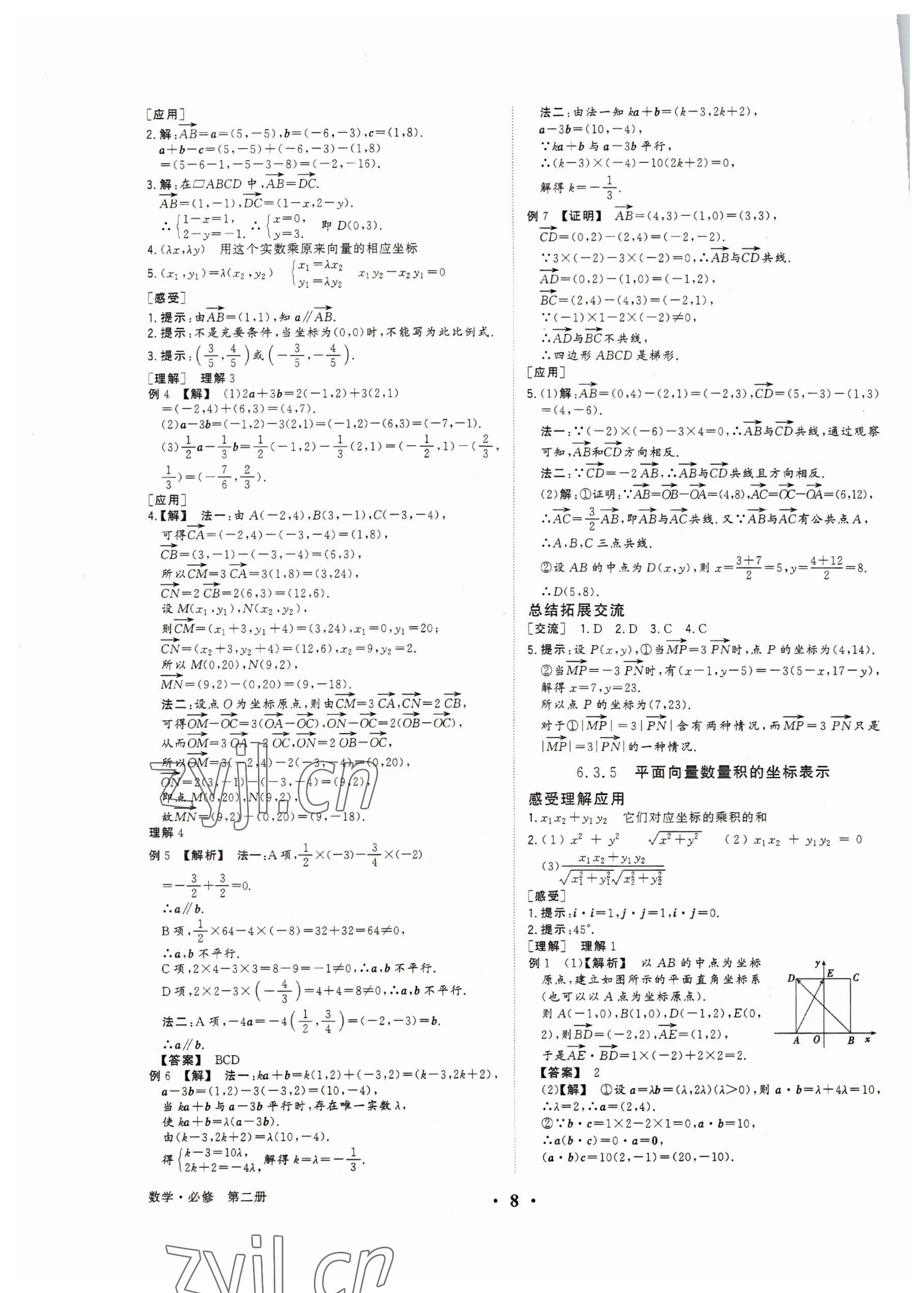 2022年高考領(lǐng)航高中同步核心輔導(dǎo)與測(cè)評(píng)數(shù)學(xué)必修第二冊(cè) 參考答案第7頁(yè)