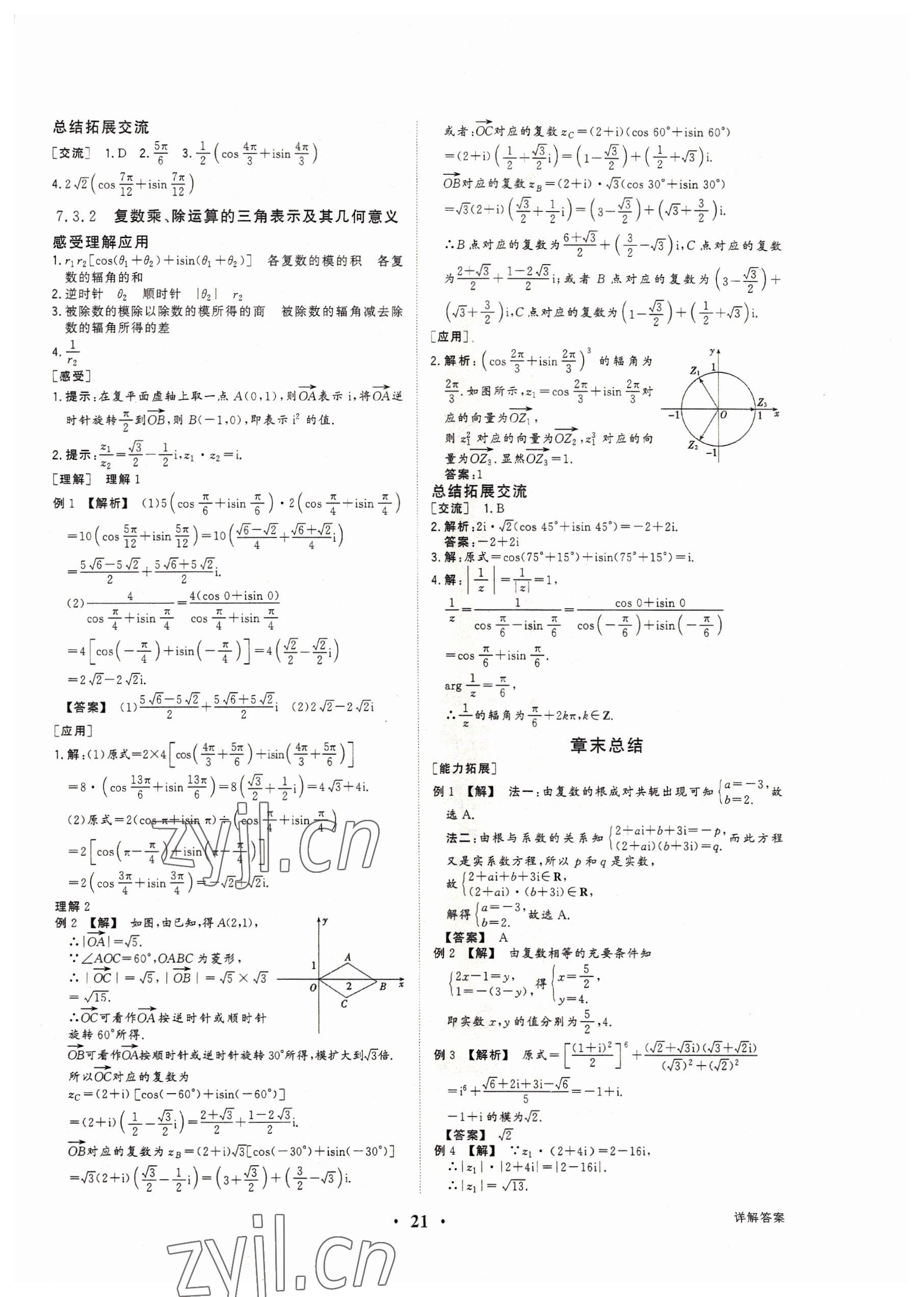 2022年高考領(lǐng)航高中同步核心輔導(dǎo)與測評數(shù)學(xué)必修第二冊 參考答案第20頁