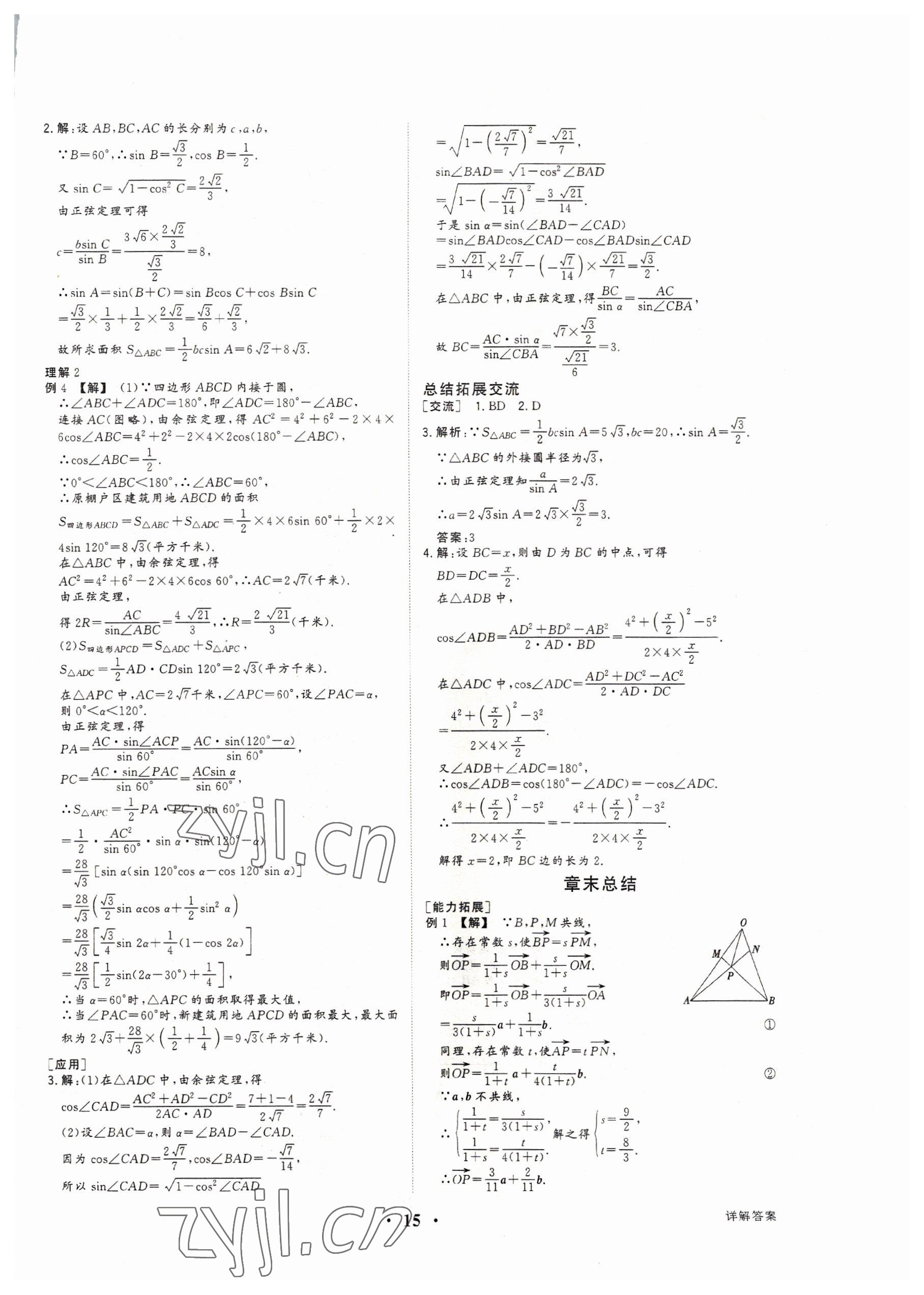 2022年高考領航高中同步核心輔導與測評數(shù)學必修第二冊 參考答案第14頁