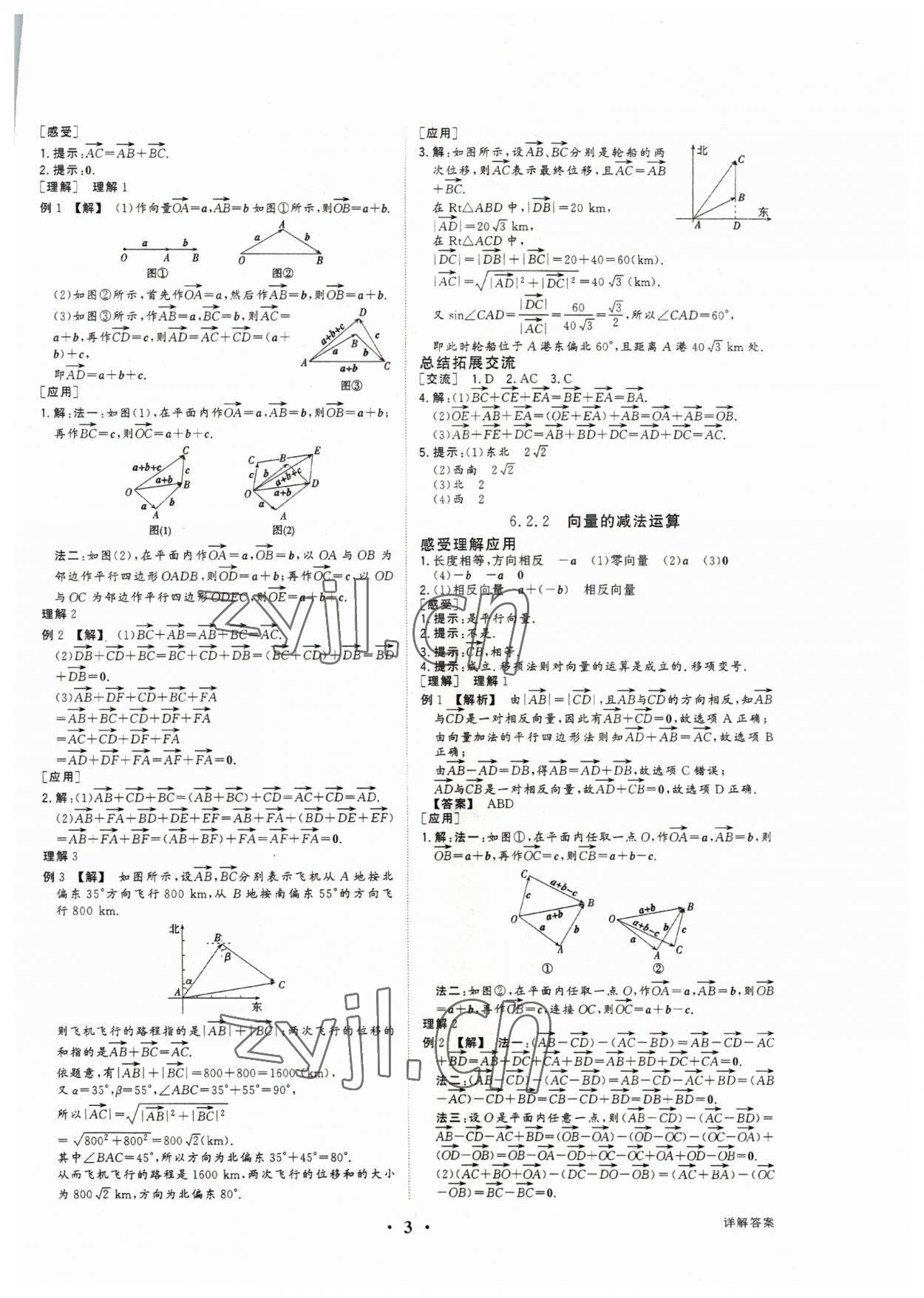 2022年高考領(lǐng)航高中同步核心輔導(dǎo)與測評數(shù)學(xué)必修第二冊 參考答案第2頁