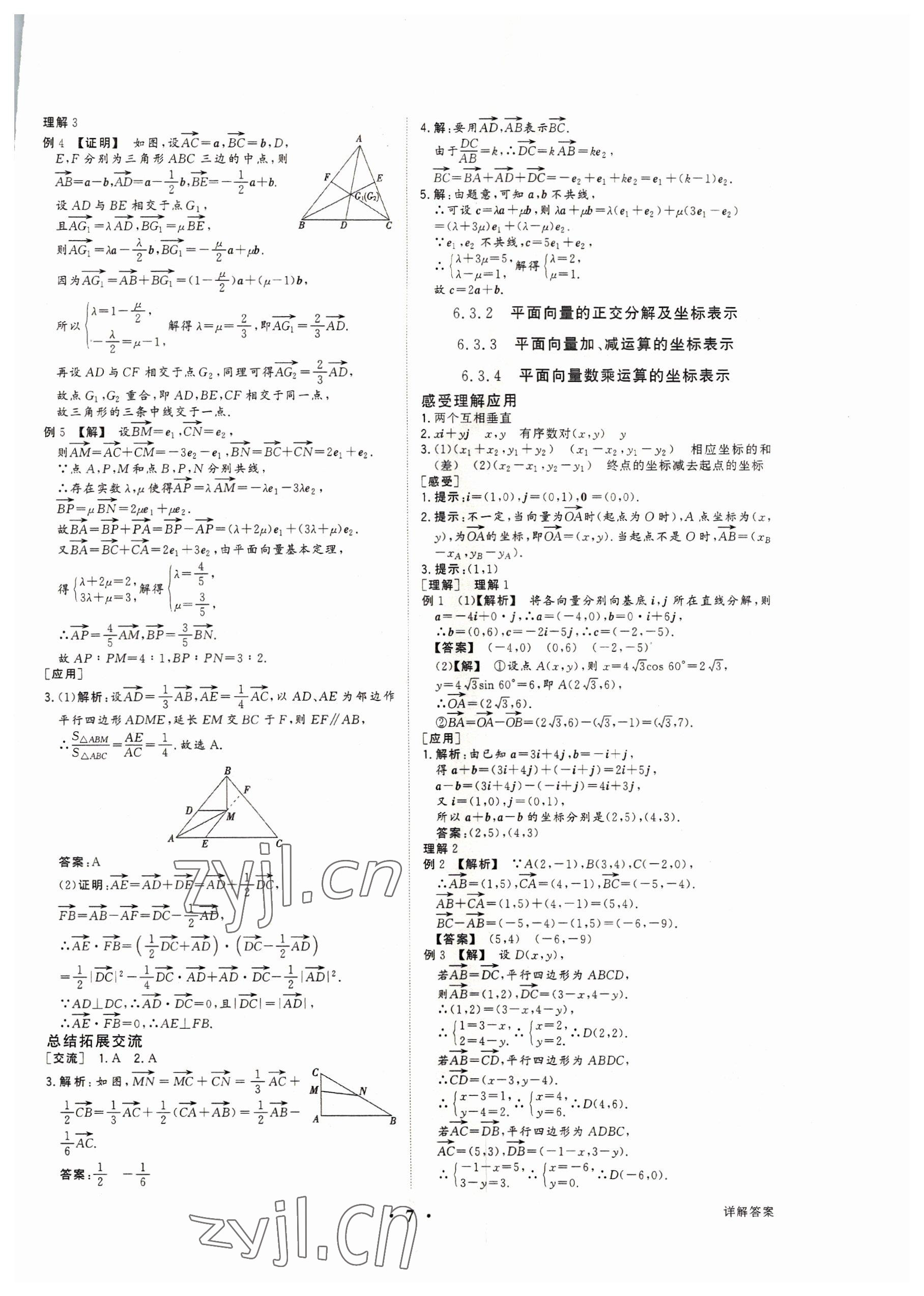 2022年高考領(lǐng)航高中同步核心輔導(dǎo)與測(cè)評(píng)數(shù)學(xué)必修第二冊(cè) 參考答案第6頁(yè)