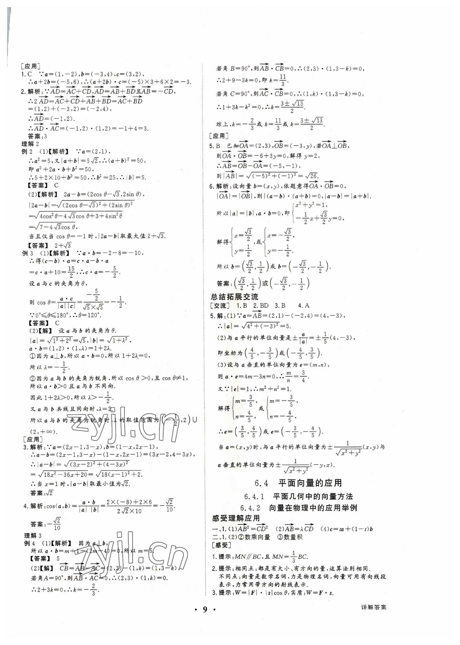 2022年高考領(lǐng)航高中同步核心輔導(dǎo)與測評(píng)數(shù)學(xué)必修第二冊 參考答案第8頁