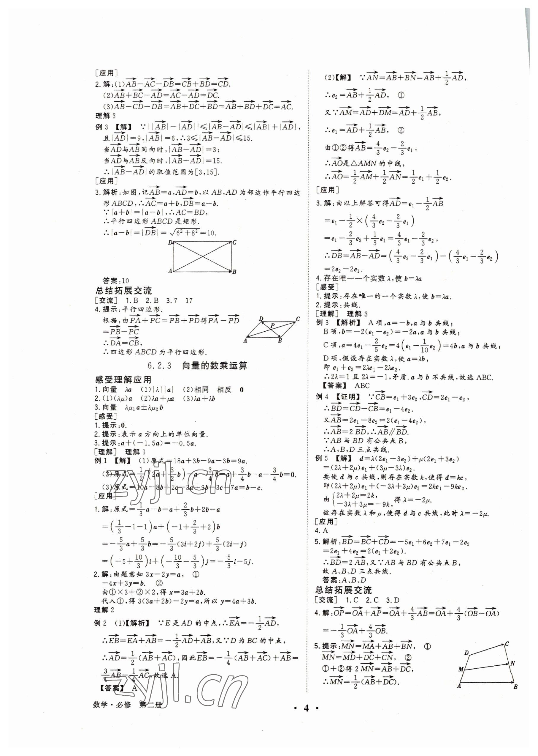 2022年高考領(lǐng)航高中同步核心輔導(dǎo)與測(cè)評(píng)數(shù)學(xué)必修第二冊(cè) 參考答案第3頁(yè)