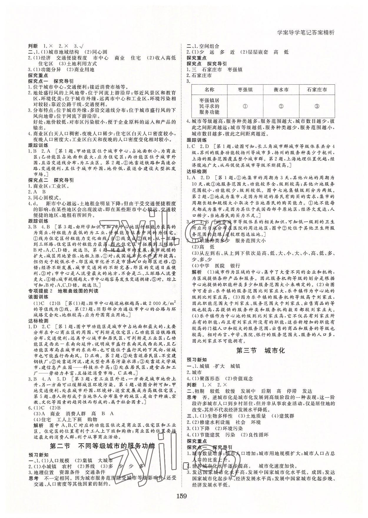 2022年步步高學(xué)案導(dǎo)學(xué)筆記高中地理必修2人教版 參考答案第3頁(yè)