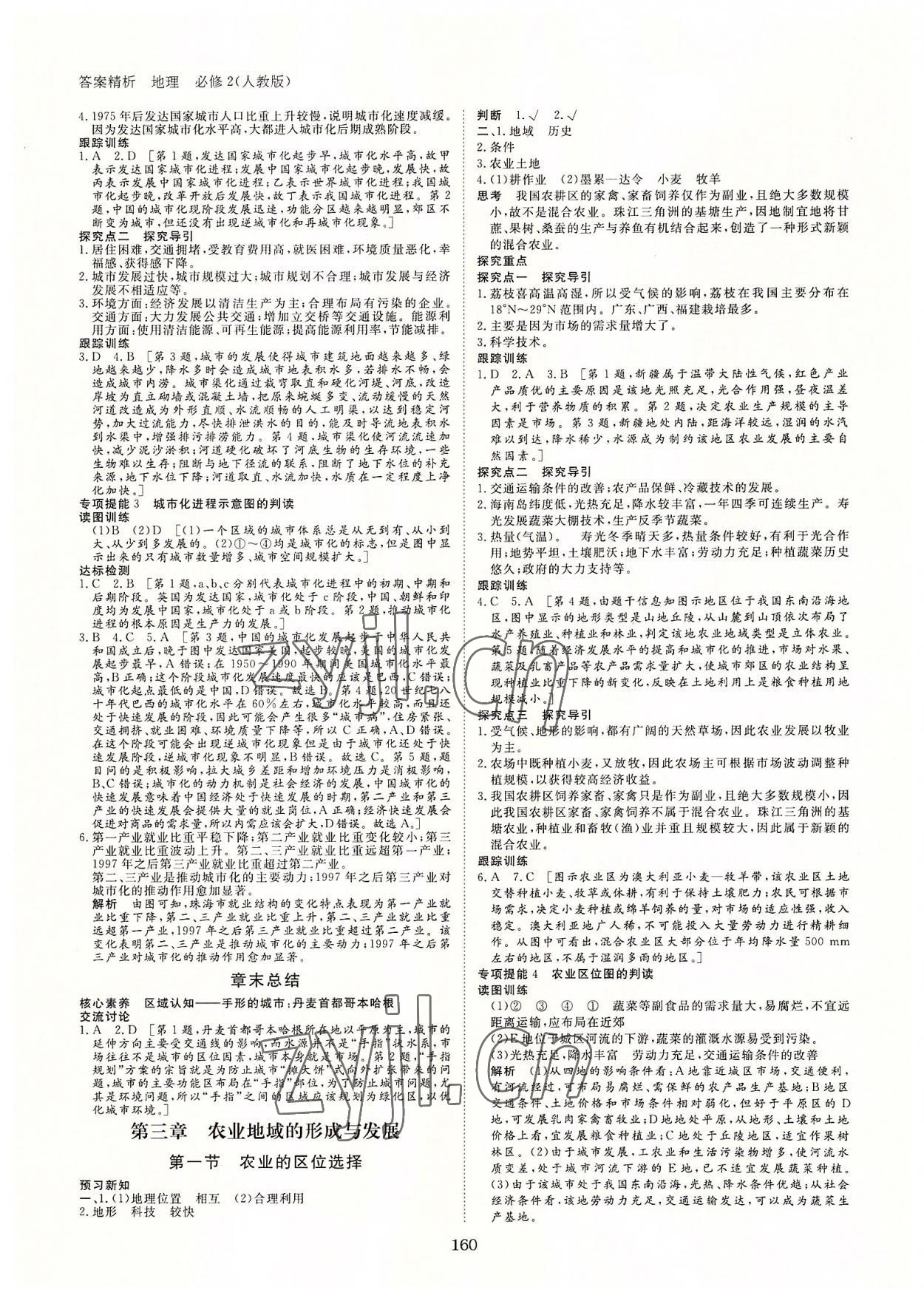 2022年步步高學(xué)案導(dǎo)學(xué)筆記高中地理必修2人教版 參考答案第4頁