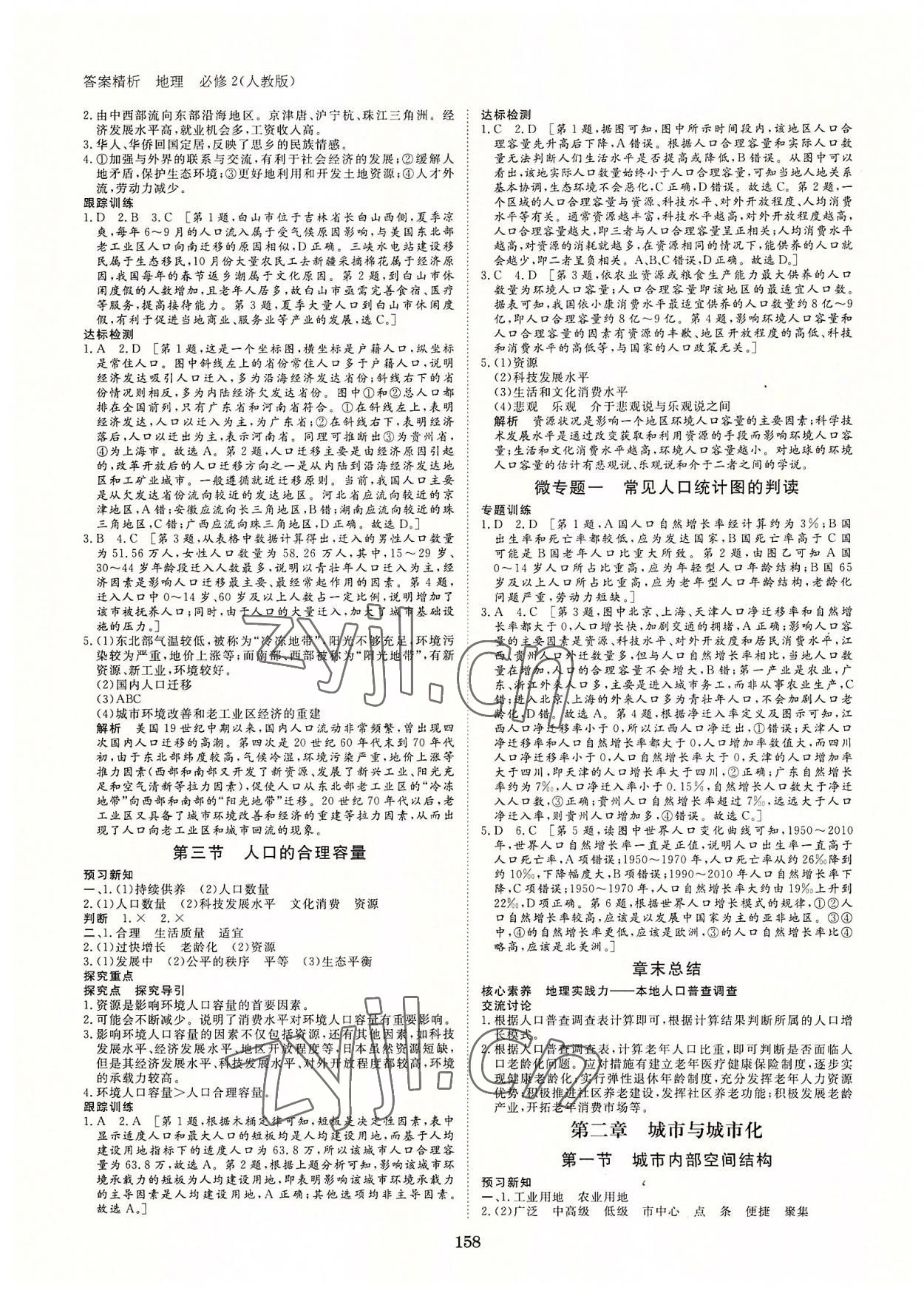 2022年步步高學案導學筆記高中地理必修2人教版 參考答案第2頁