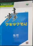 2022年步步高學(xué)案導(dǎo)學(xué)筆記高中地理必修2人教版