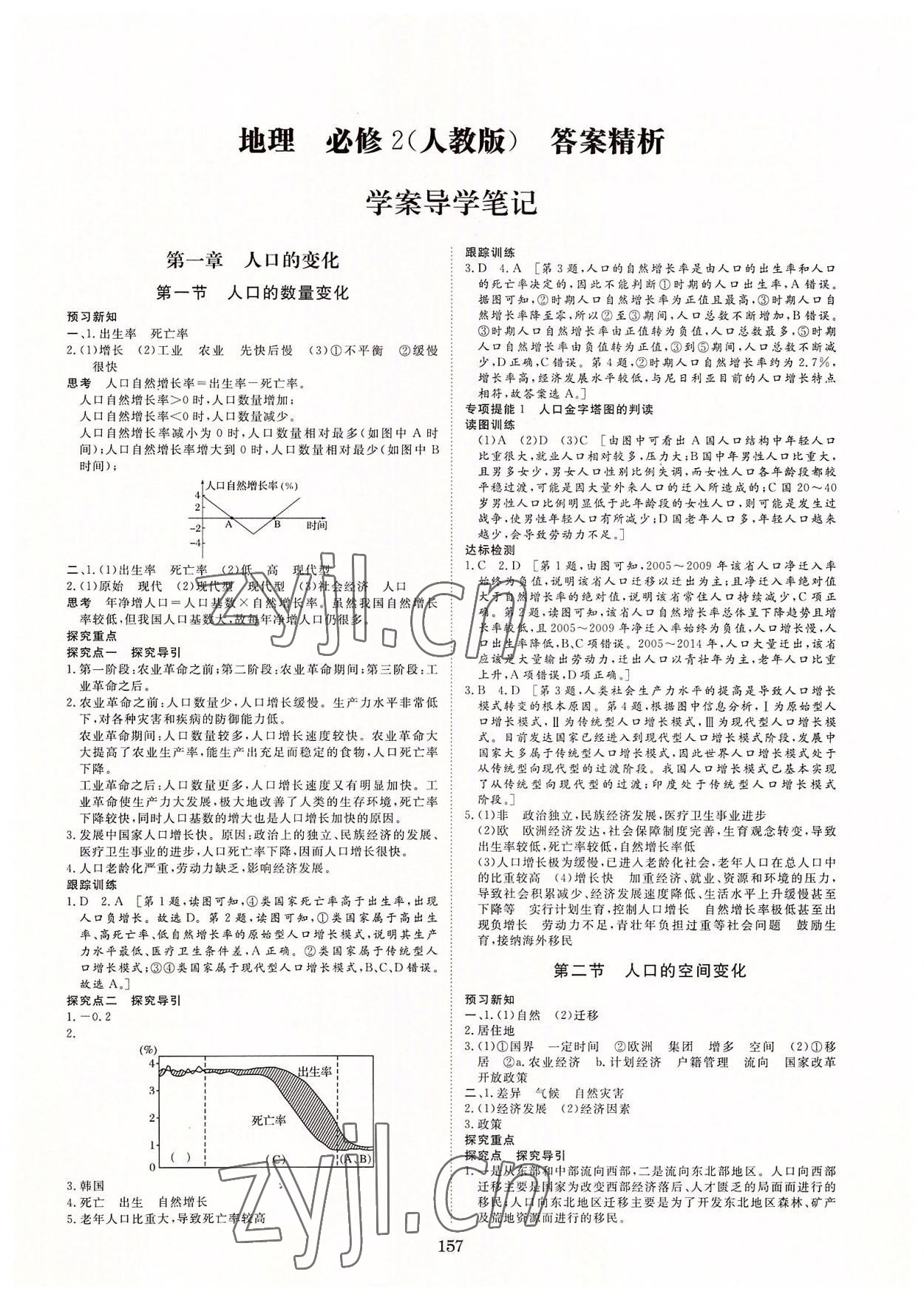 2022年步步高學案導學筆記高中地理必修2人教版 參考答案第1頁