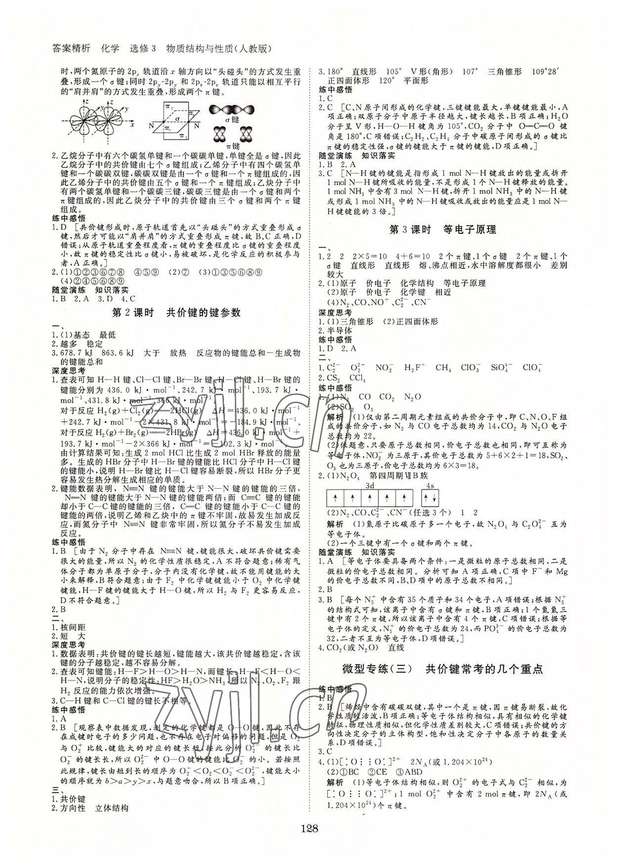 2022年步步高學(xué)案導(dǎo)學(xué)筆記高中化學(xué)選修3人教版 第4頁