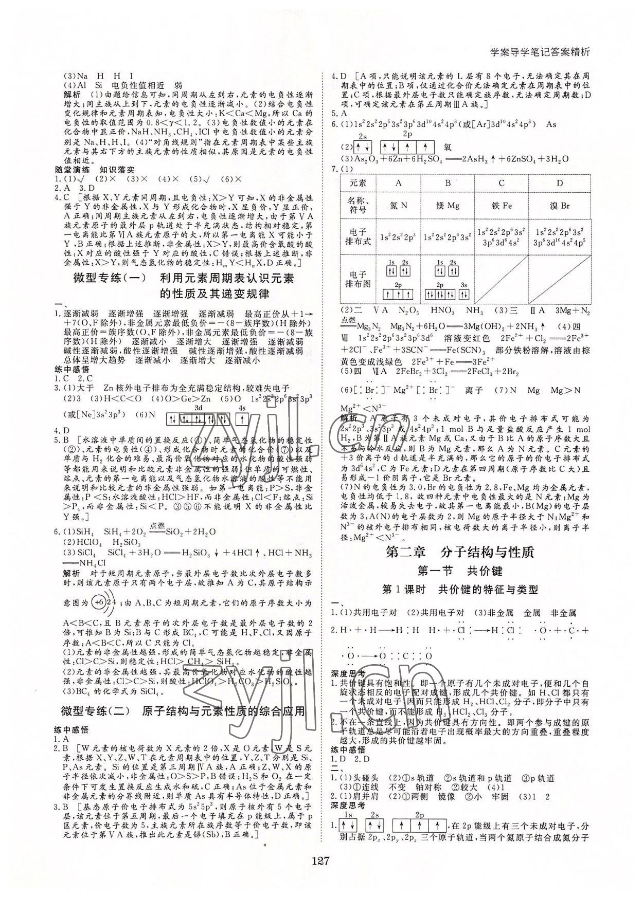 2022年步步高學(xué)案導(dǎo)學(xué)筆記高中化學(xué)選修3人教版 第3頁(yè)