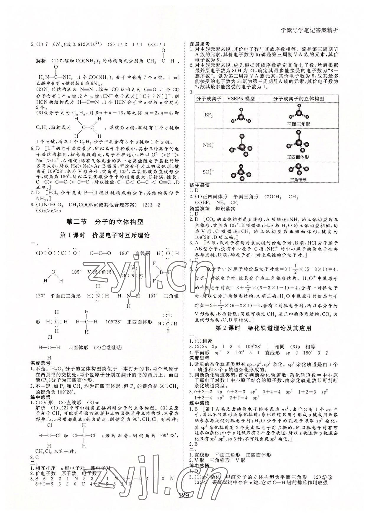 2022年步步高學(xué)案導(dǎo)學(xué)筆記高中化學(xué)選修3人教版 第5頁