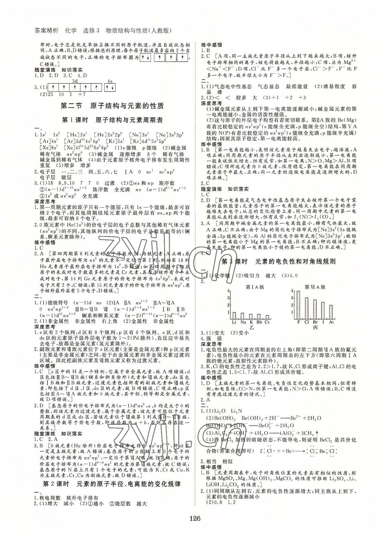 2022年步步高學(xué)案導(dǎo)學(xué)筆記高中化學(xué)選修3人教版 第2頁