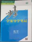 2022年步步高學案導學筆記高中化學選修3人教版