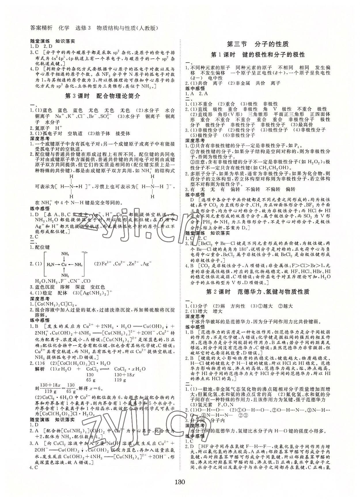 2022年步步高學(xué)案導(dǎo)學(xué)筆記高中化學(xué)選修3人教版 第6頁(yè)