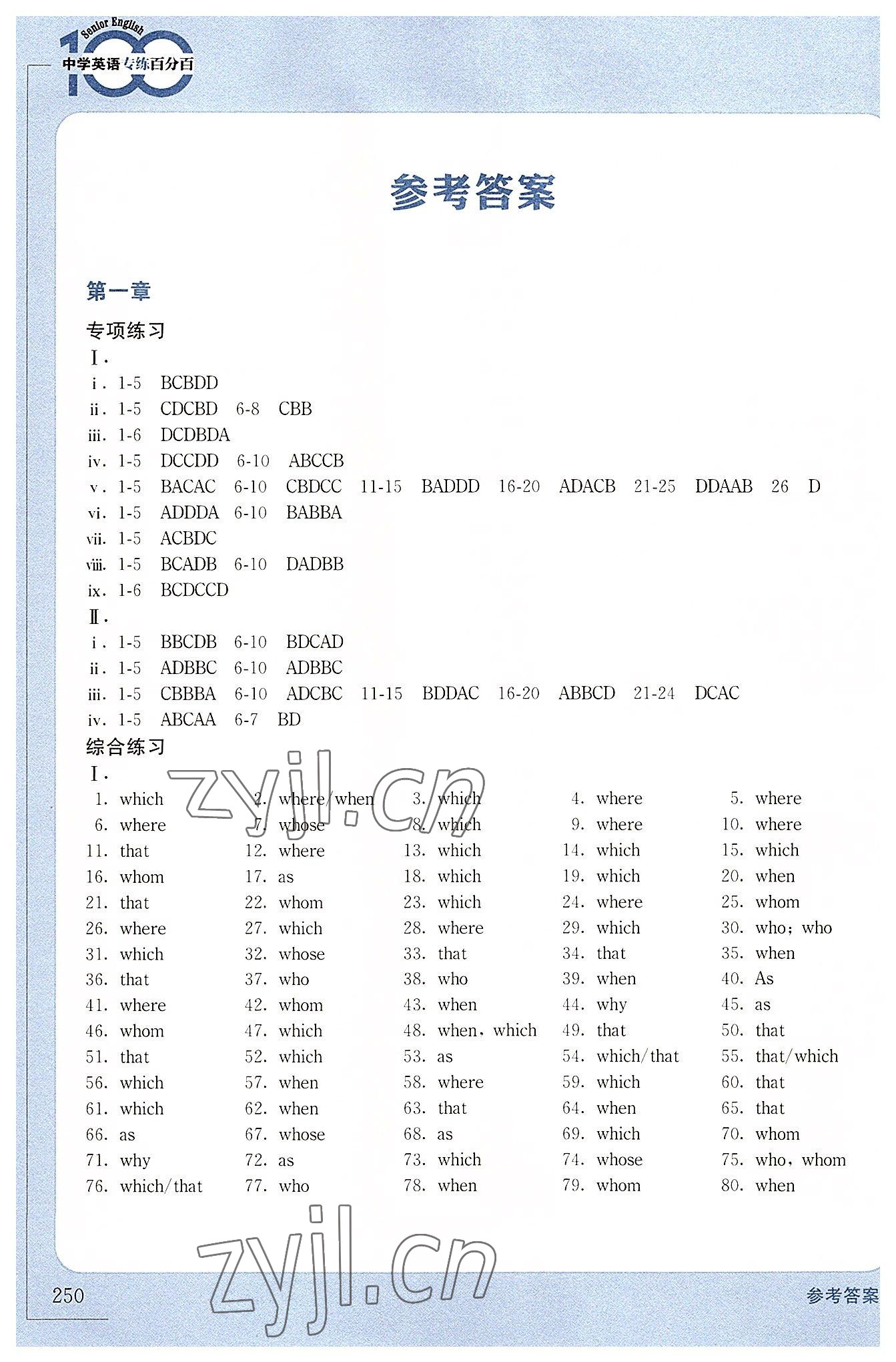 2022年高中英語語法專練 參考答案第1頁