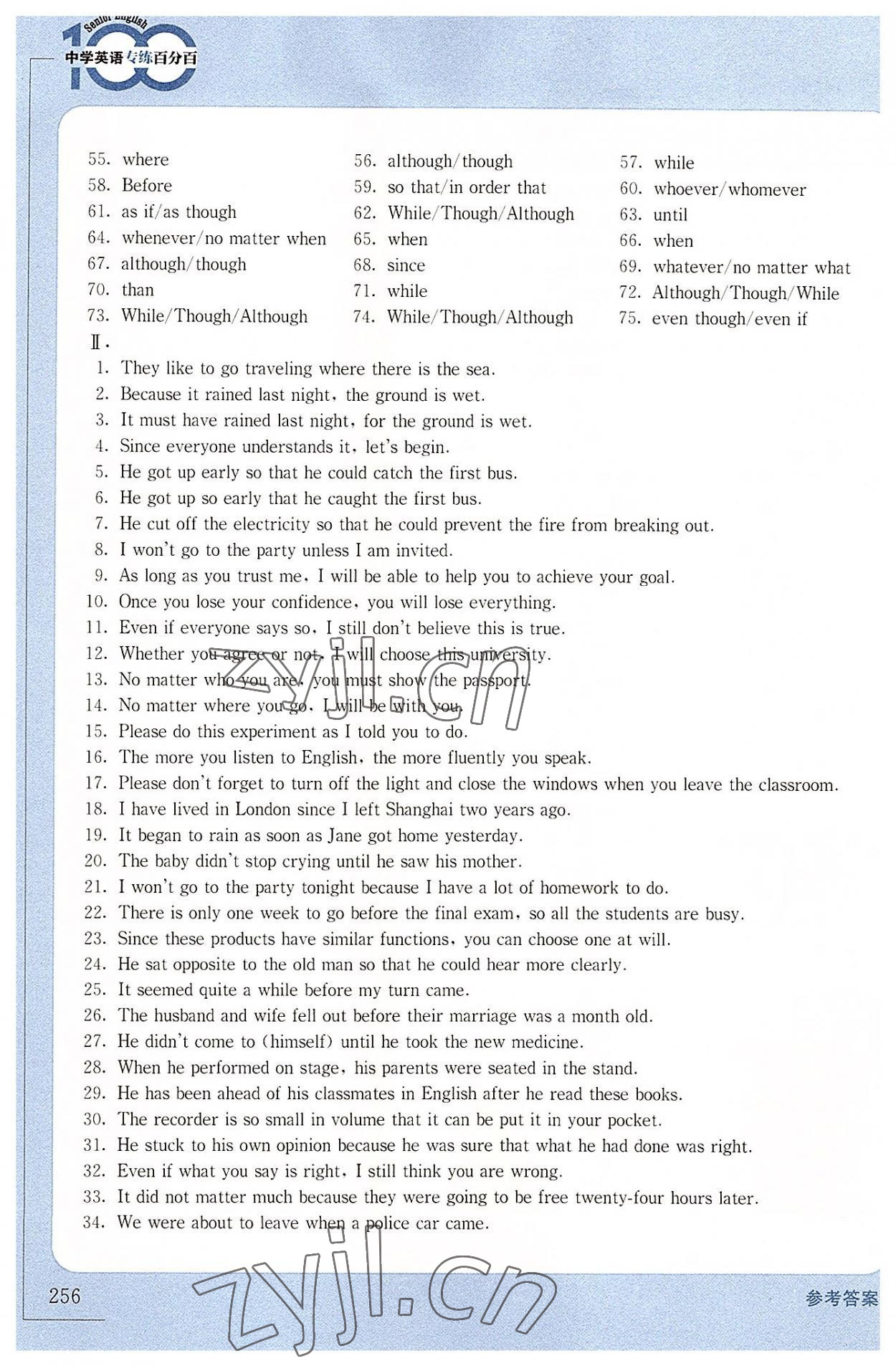 2022年高中英语语法专练&nbsp;参考答案第7页