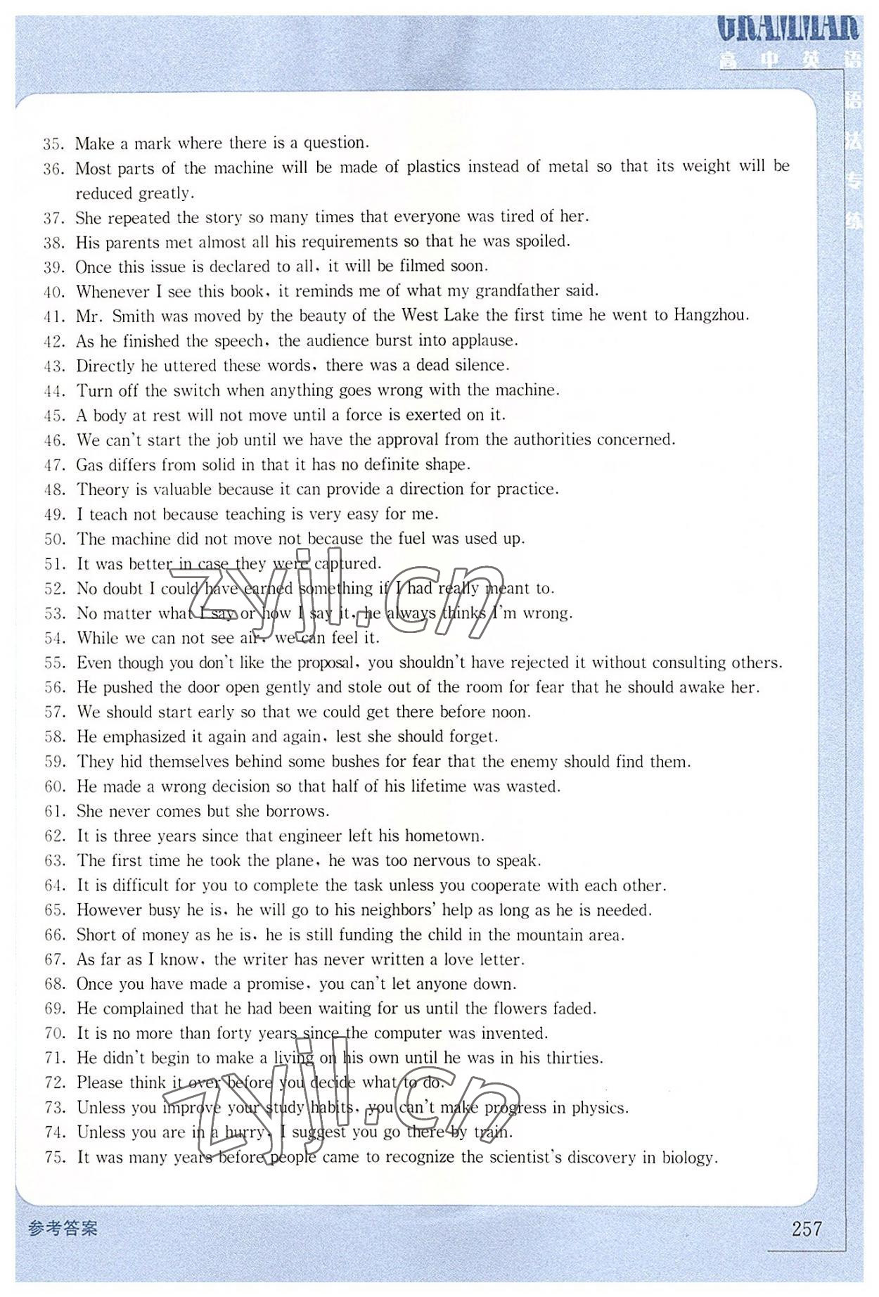 2022年高中英语语法专练&nbsp;参考答案第8页