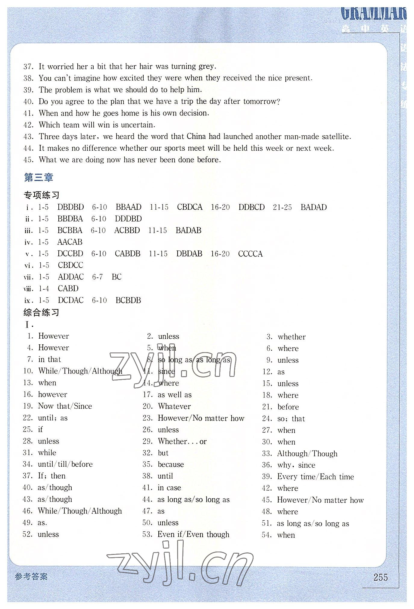 2022年高中英语语法专练&nbsp;参考答案第6页