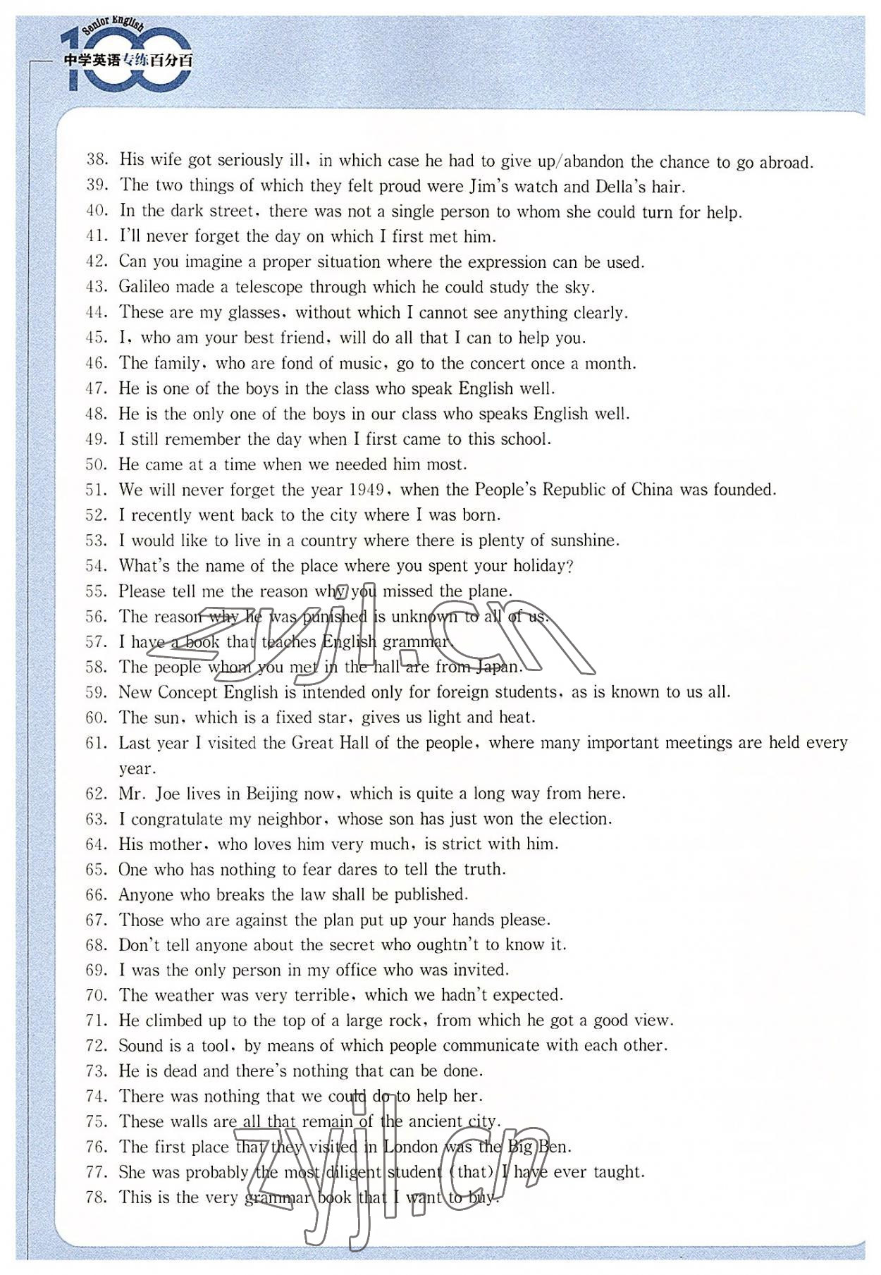 2022年高中英语语法专练&nbsp;参考答案第3页