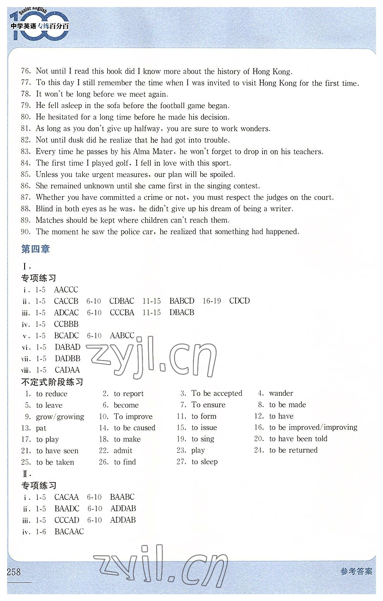 2022年高中英语语法专练&nbsp;参考答案第9页