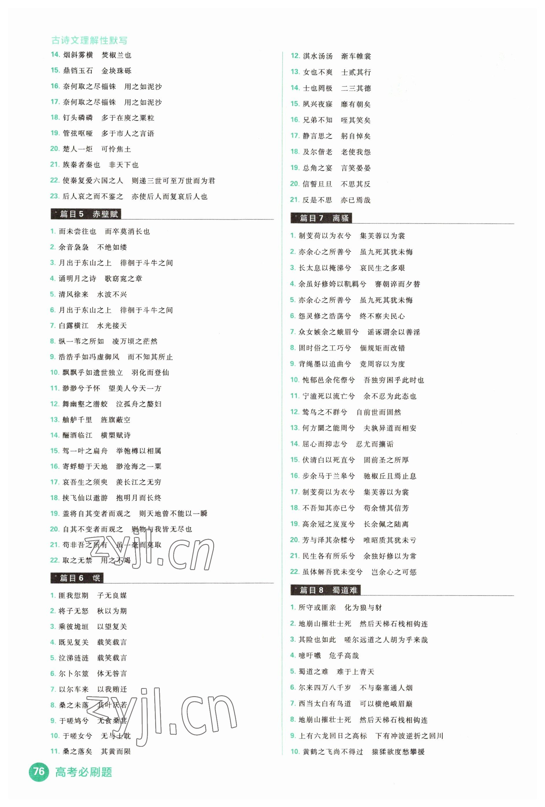 2022年高考必刷题分题型强化古诗文理解性默写 第2页