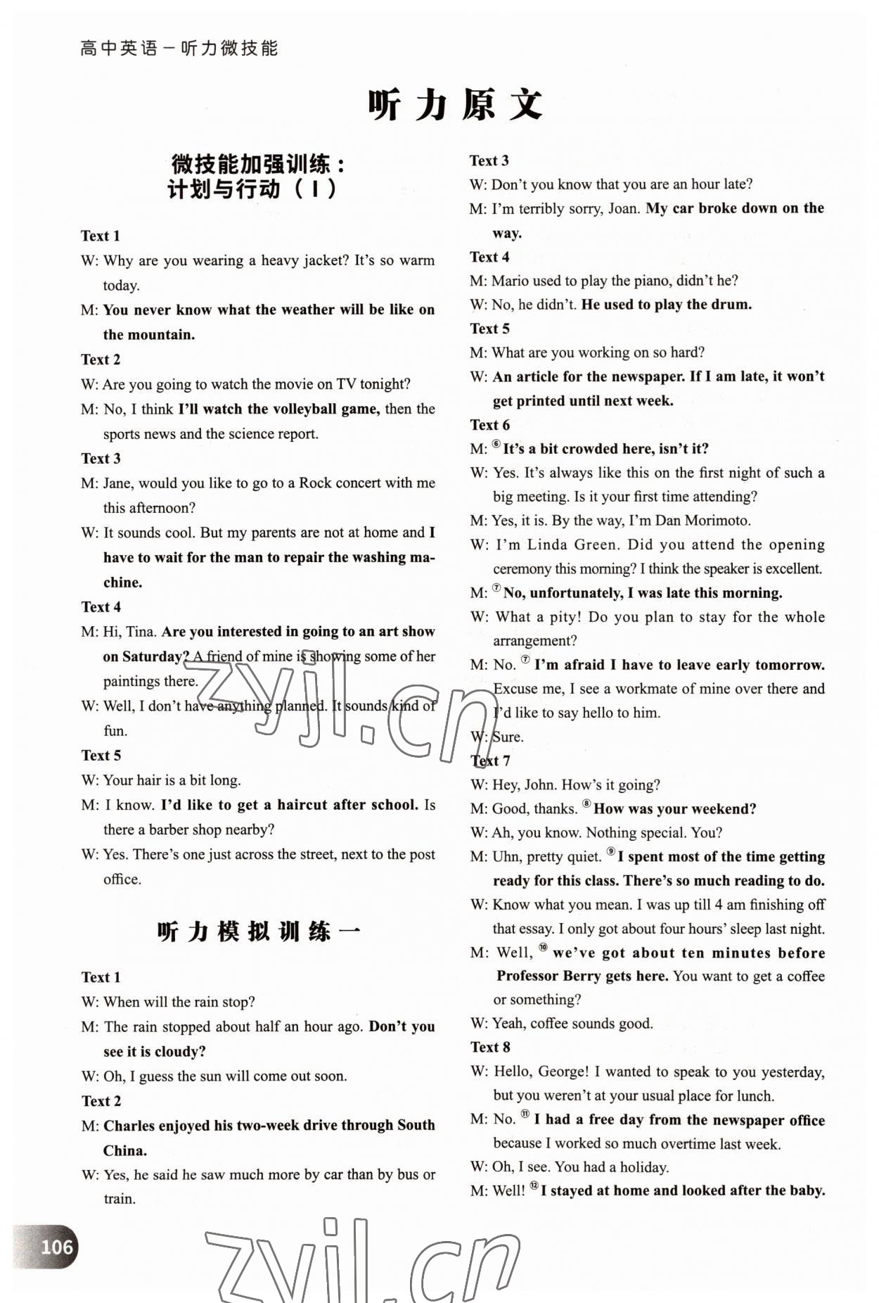 2022年高中英語聽力微技能高一能力篇 第7頁