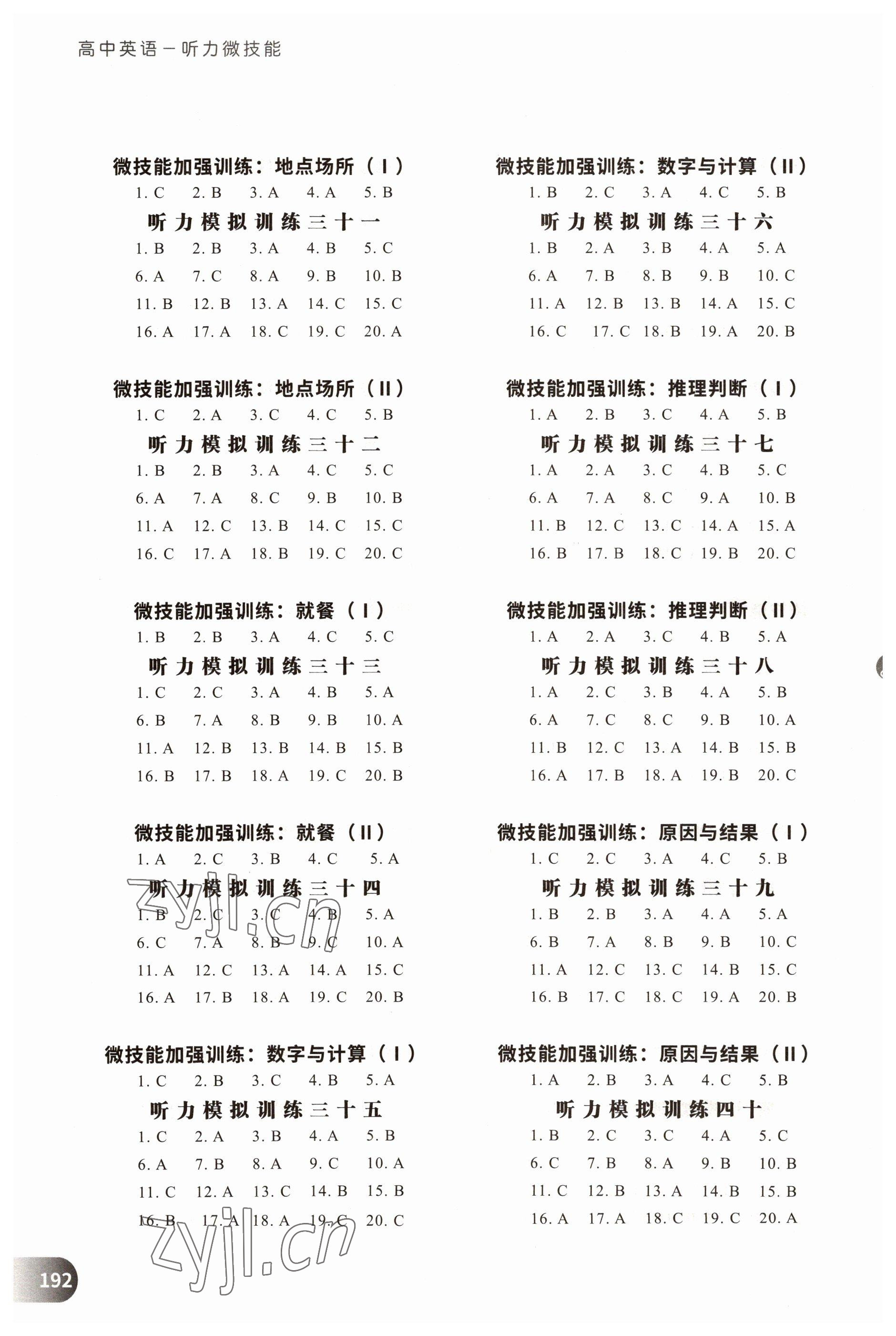 2022年高中英語聽力微技能高一能力篇 第4頁