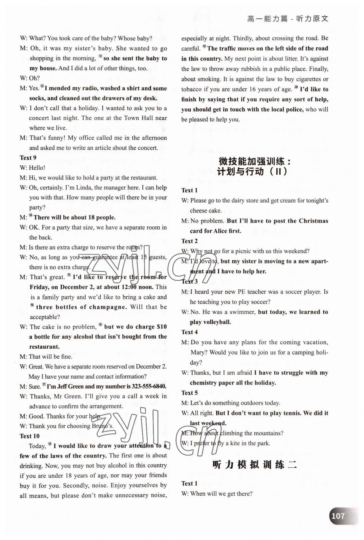 2022年高中英語聽力微技能高一能力篇 第8頁