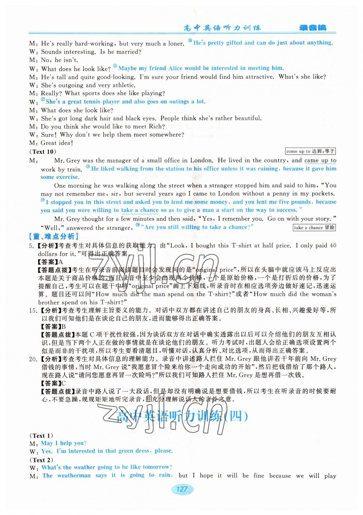 2022年暢想英語高中英語聽力訓練基礎版 第9頁