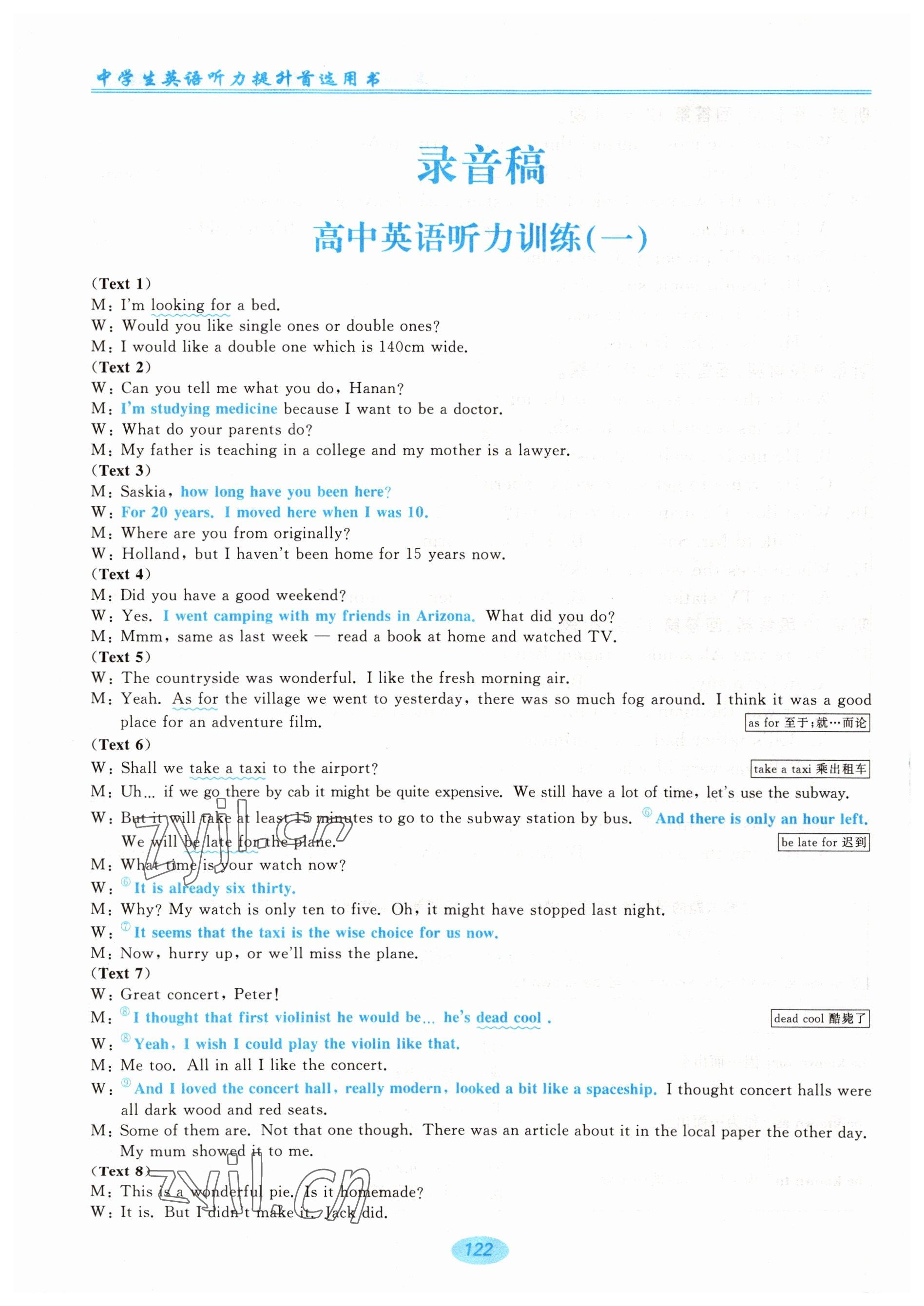 2022年暢想英語(yǔ)高中英語(yǔ)聽力訓(xùn)練基礎(chǔ)版 第4頁(yè)