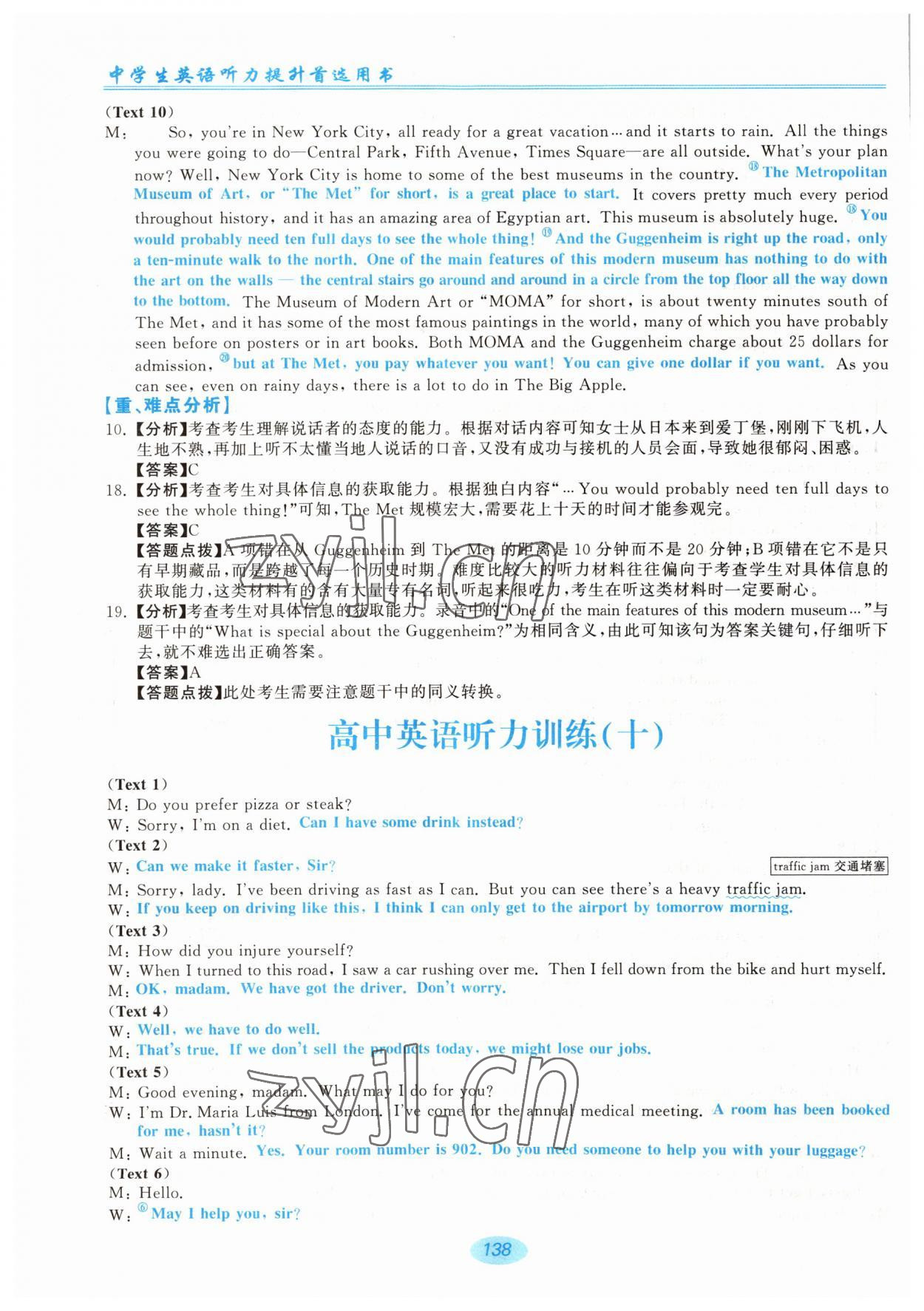 2022年暢想英語高中英語聽力訓練基礎版 第20頁