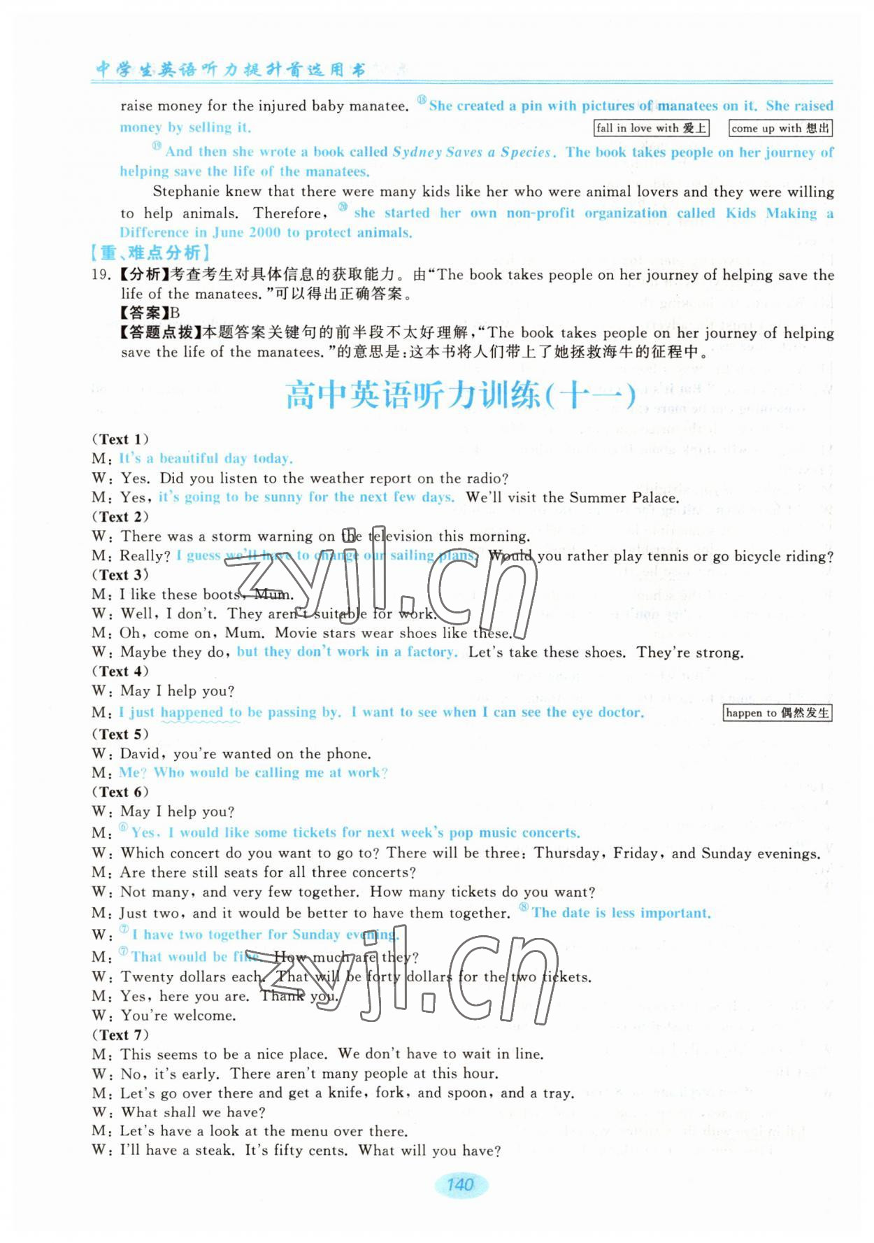 2022年暢想英語(yǔ)高中英語(yǔ)聽(tīng)力訓(xùn)練基礎(chǔ)版 第22頁(yè)