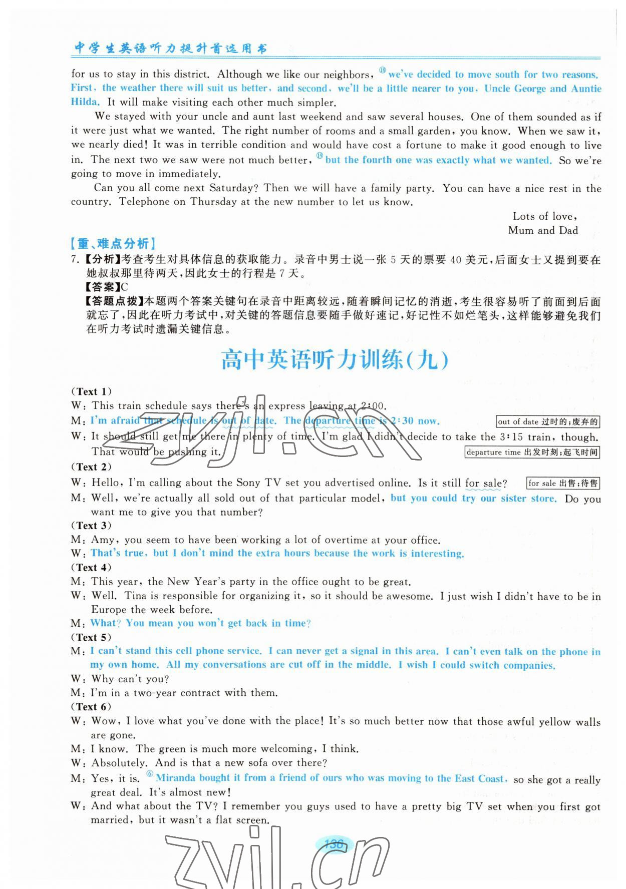 2022年暢想英語高中英語聽力訓(xùn)練基礎(chǔ)版 第18頁