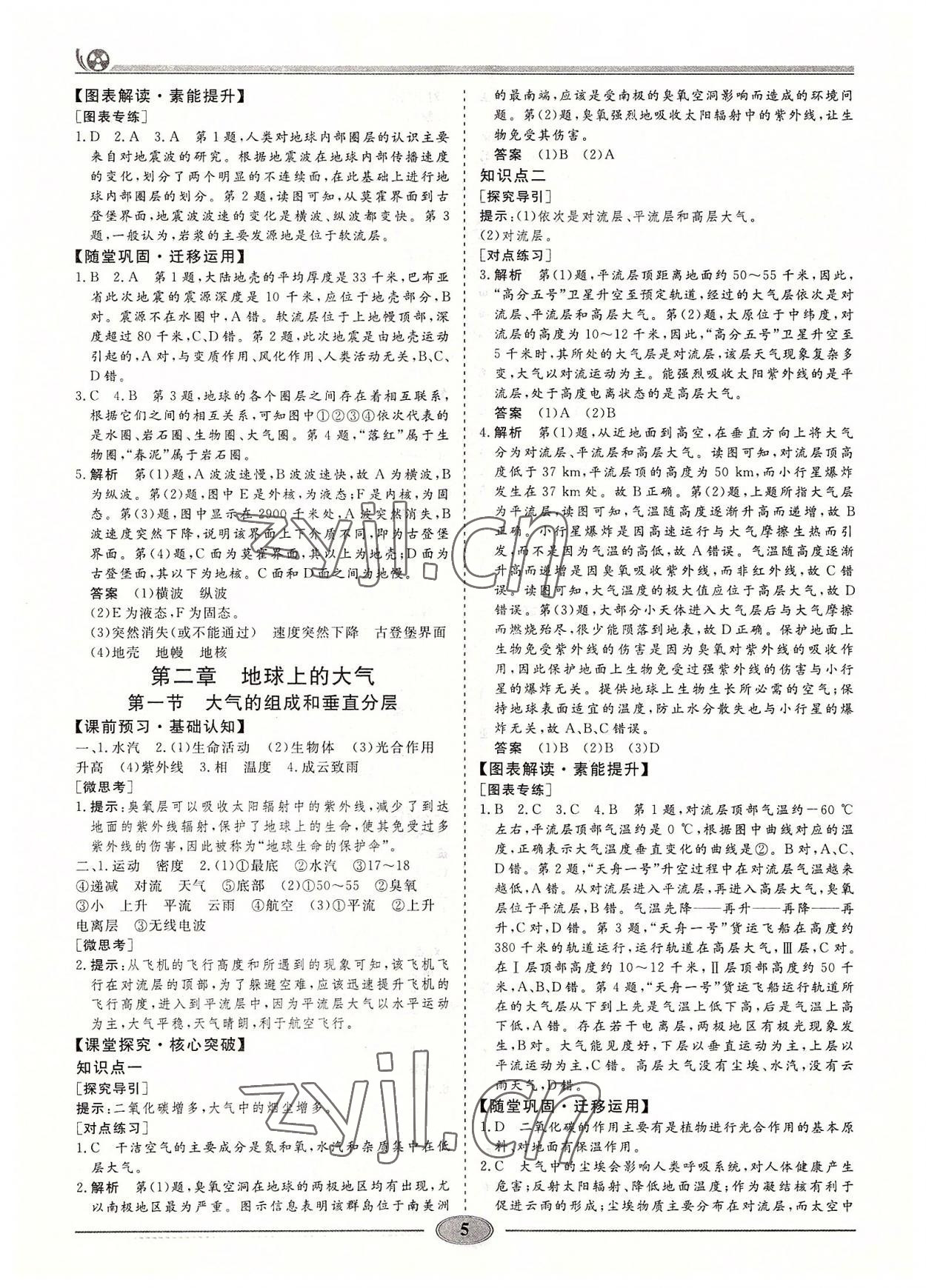 2022年導(dǎo)學(xué)教程高中地理必修第一冊人教版 參考答案第4頁